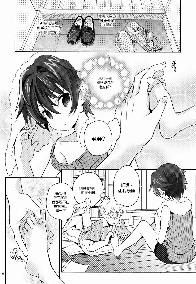 Sensei, Sensei 丨老师，老师 - Page 49