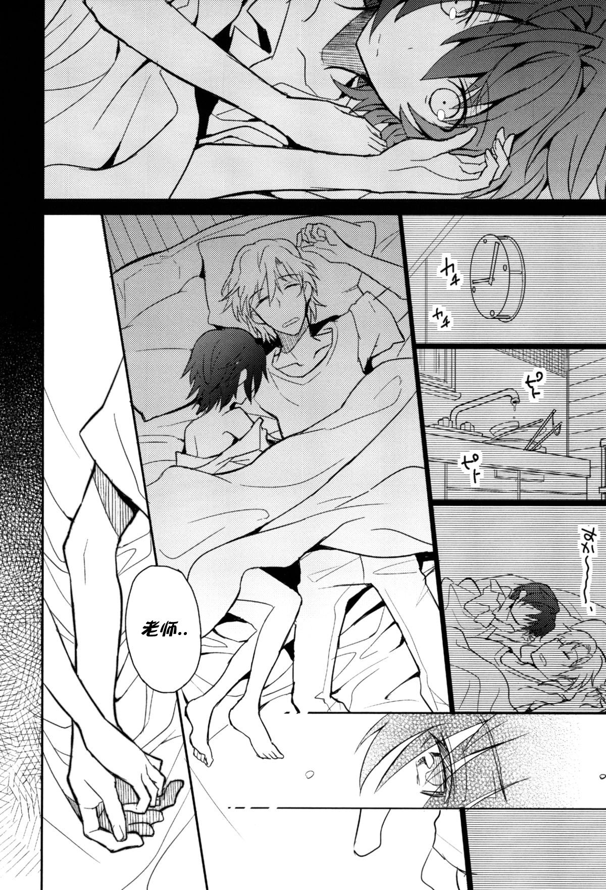 Sensei, Sensei 丨老师，老师 - Page 99