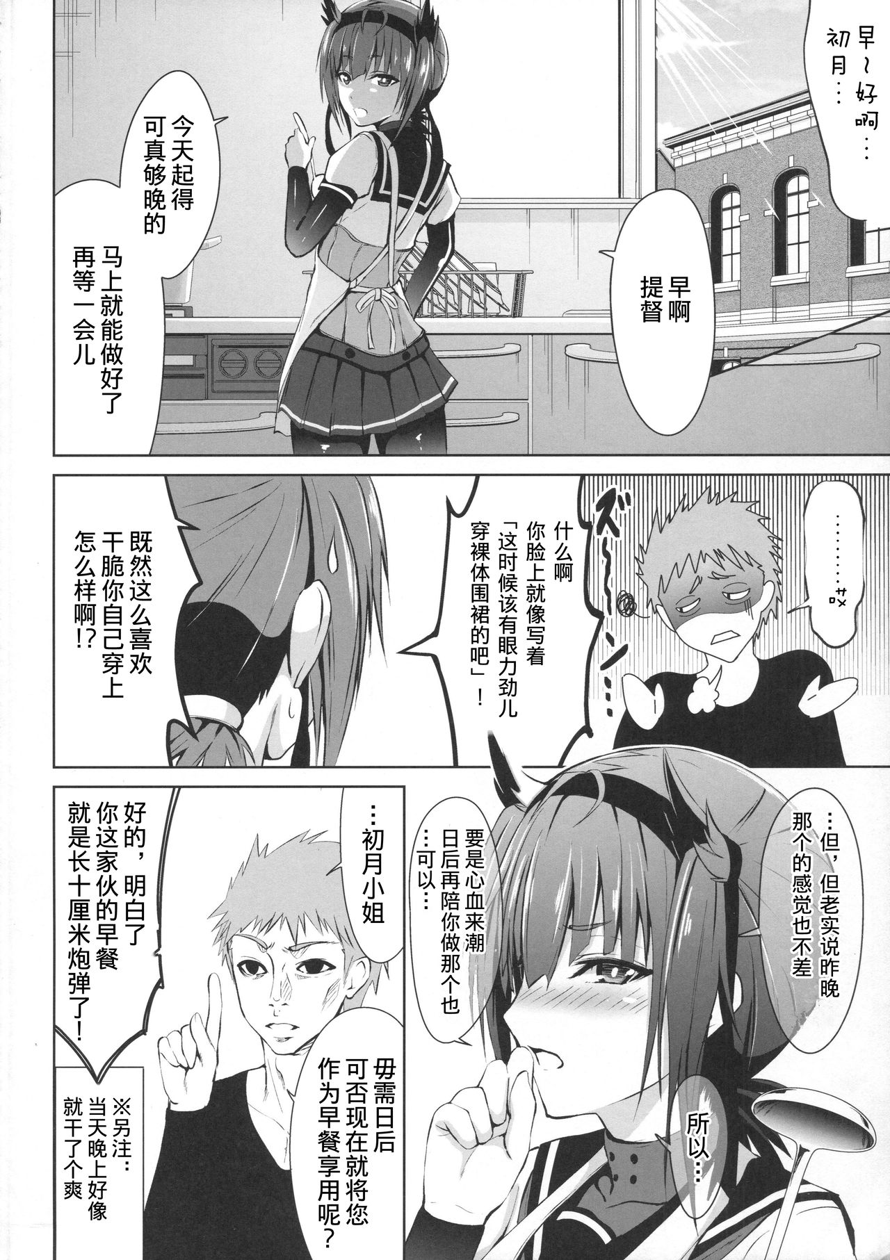 Mitsugetsu Destroyer 2 - Page 23