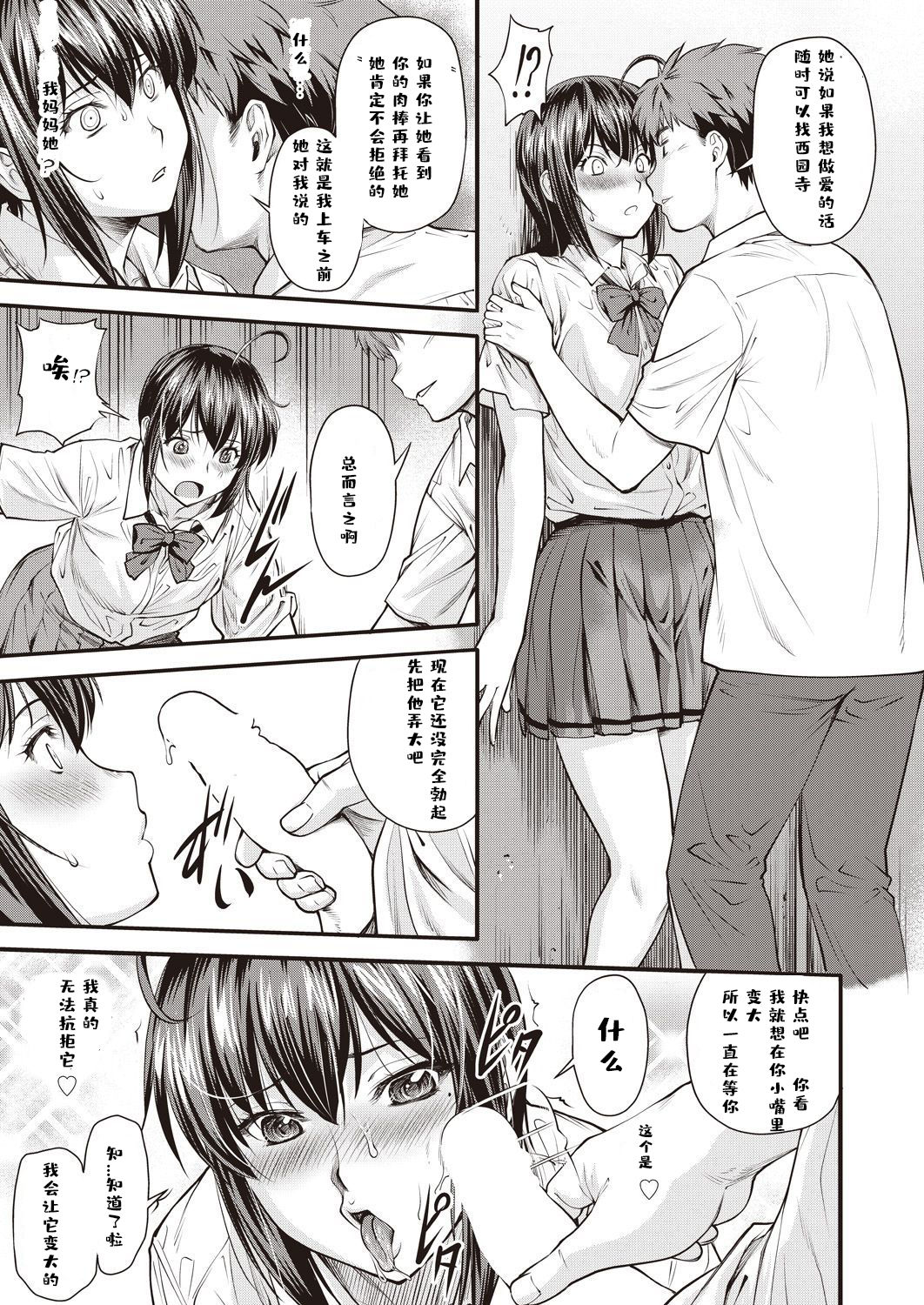 Kaname Date #9 - Page 14