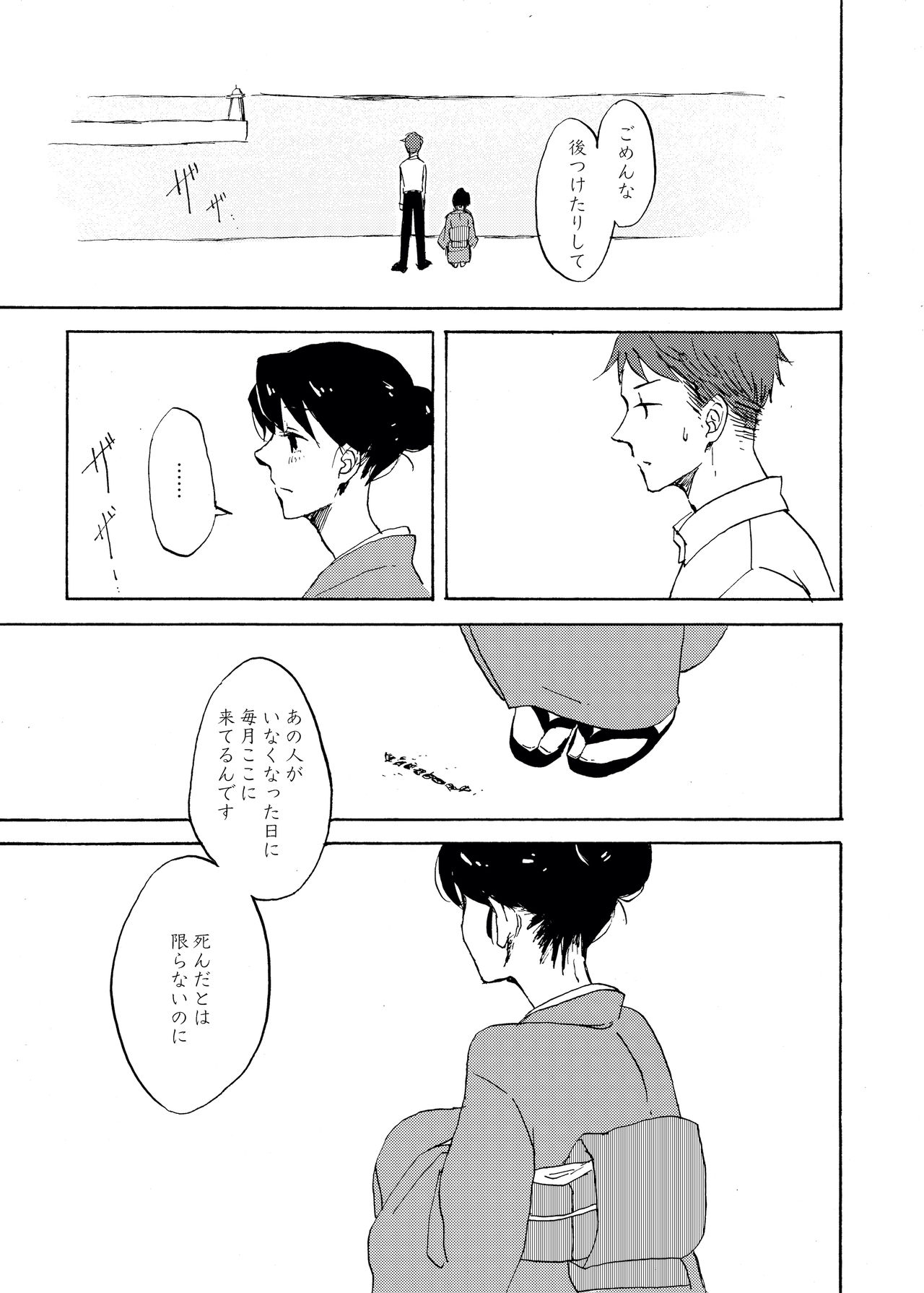 Yoake ni wa, - Page 34