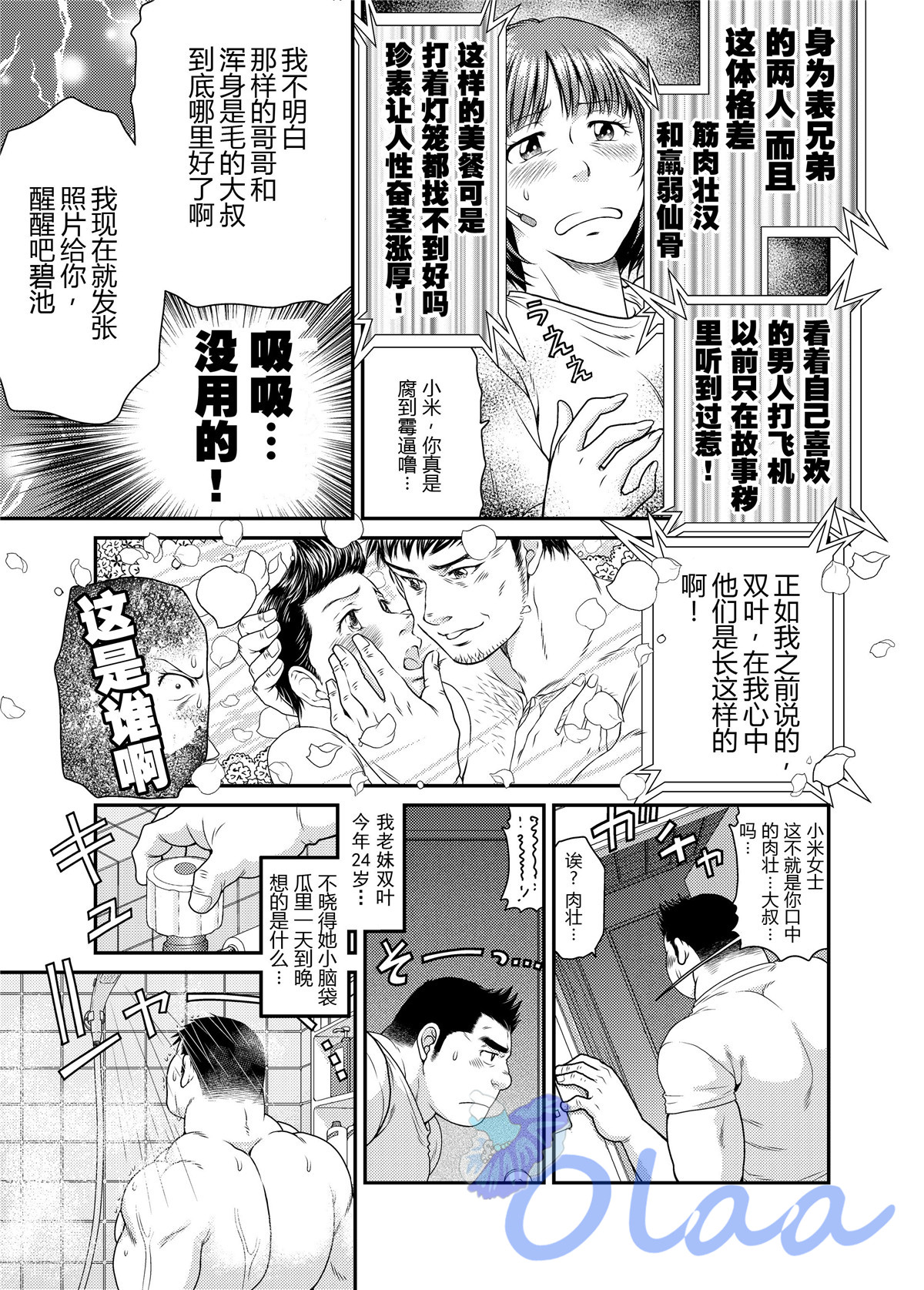 Ichigo Ichie - Page 28