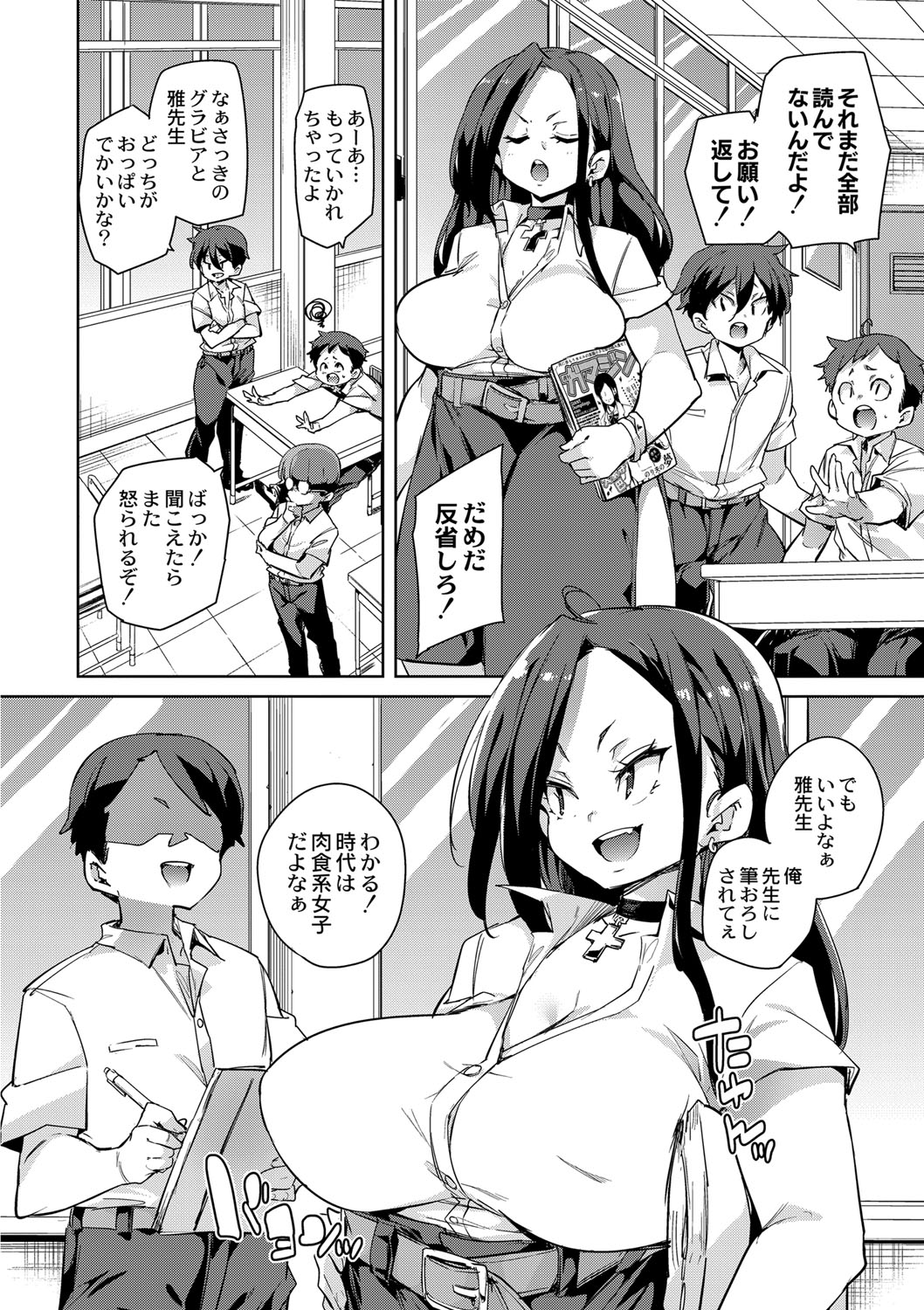 Hitozuma Pheromone Ch. 1-2 - Page 39