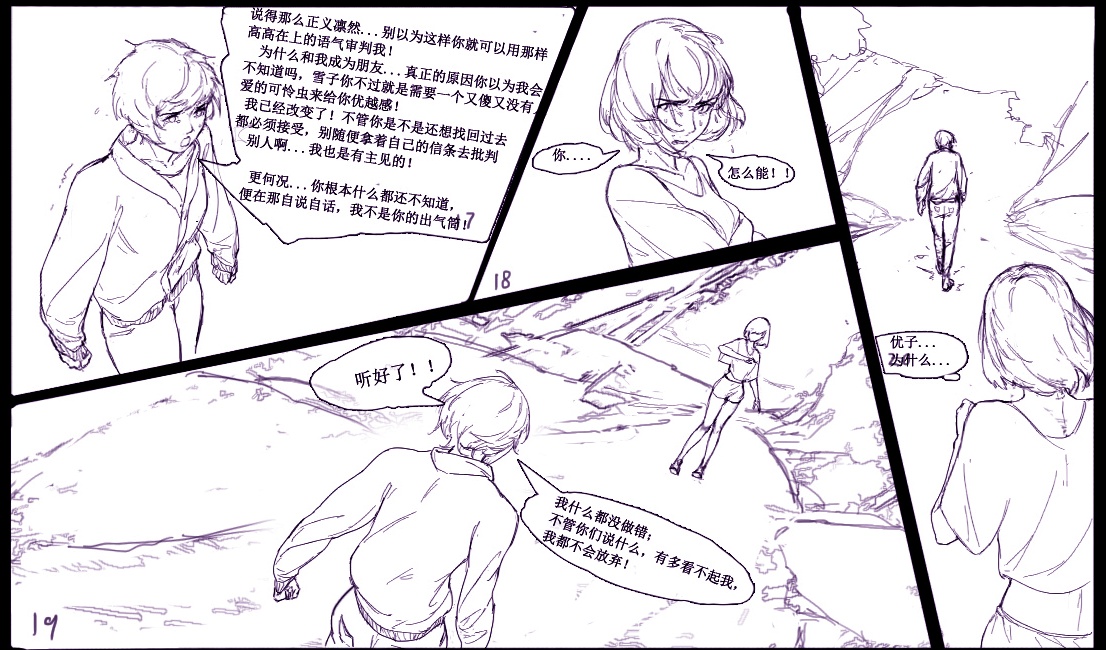 海之女解禁 - Page 13