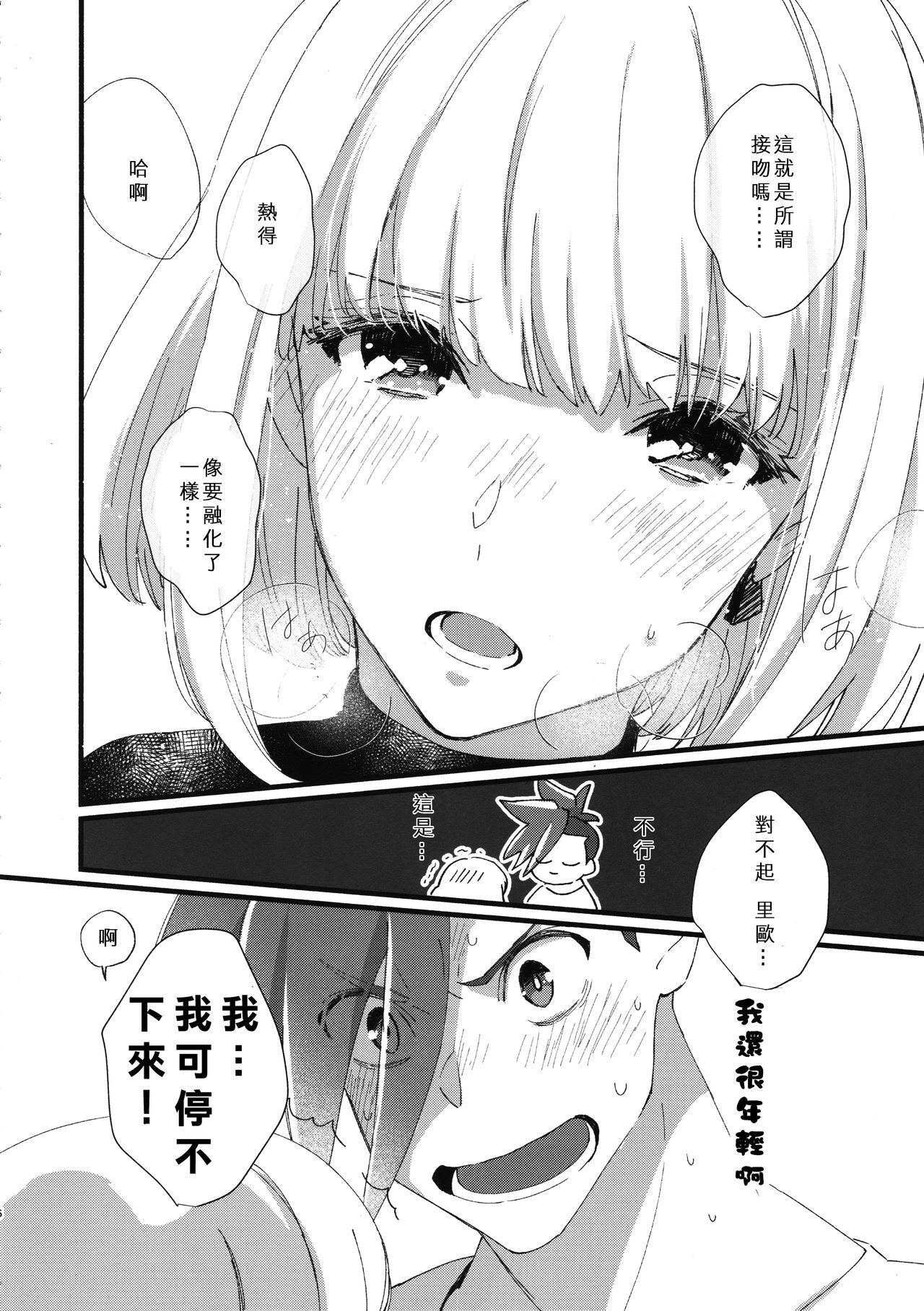 Nearly Equal  丨 勢均力敵 - Page 16
