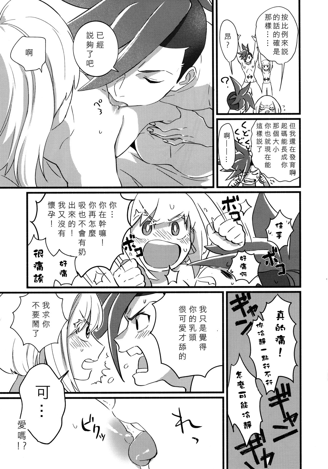 Nearly Equal  丨 勢均力敵 - Page 27