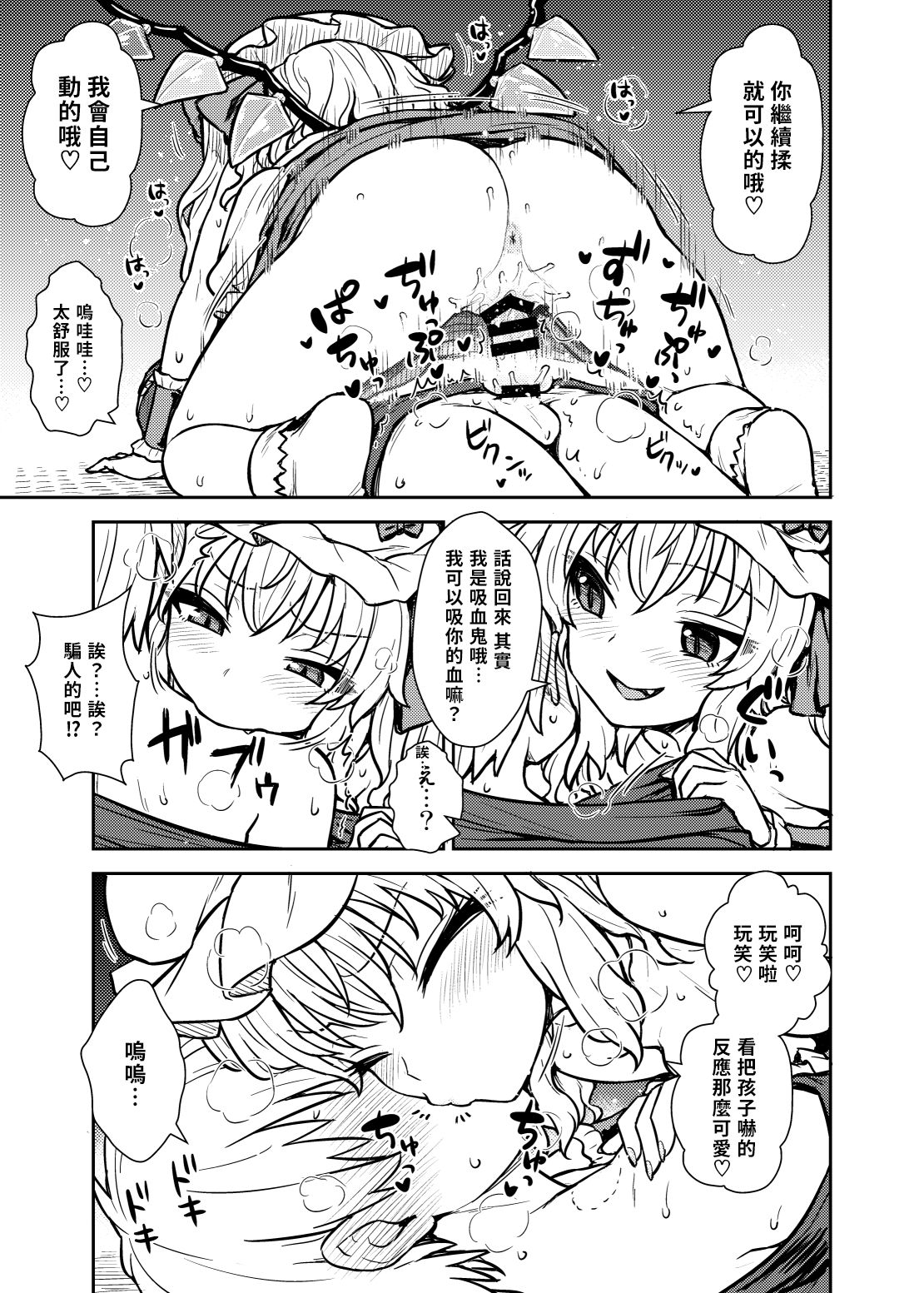 Flan-sama ga Arawareta! | 芙蘭大人出現啦！ - Page 14