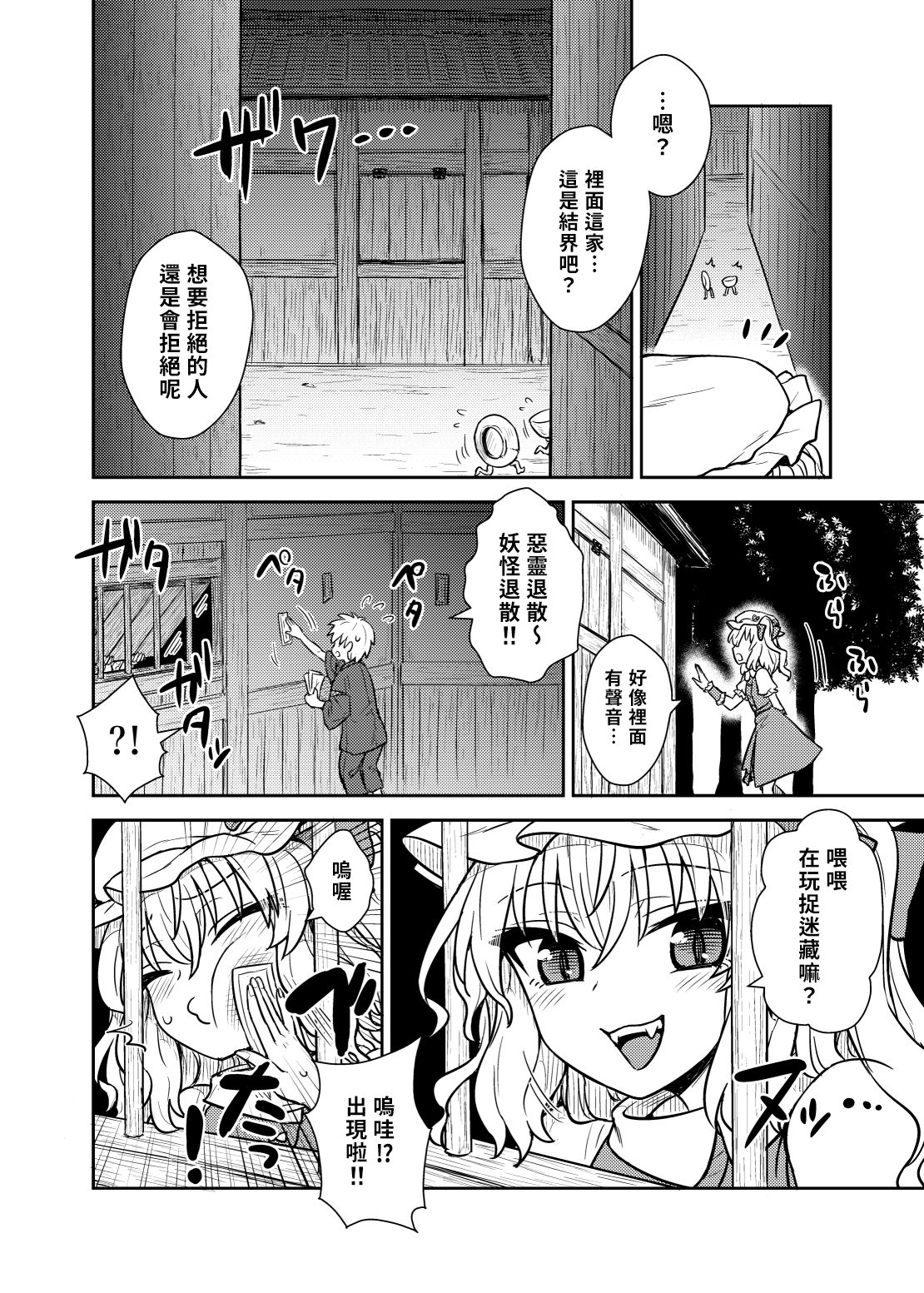 Flan-sama ga Arawareta! | 芙蘭大人出現啦！ - Page 3
