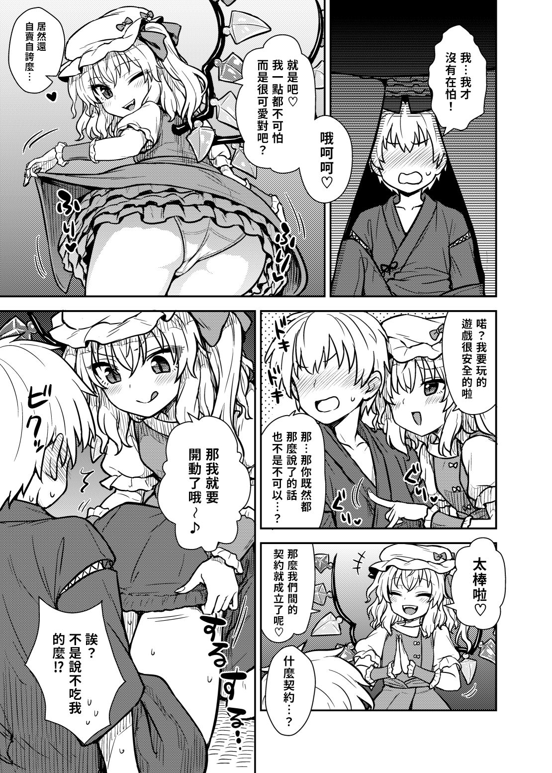 Flan-sama ga Arawareta! | 芙蘭大人出現啦！ - Page 6