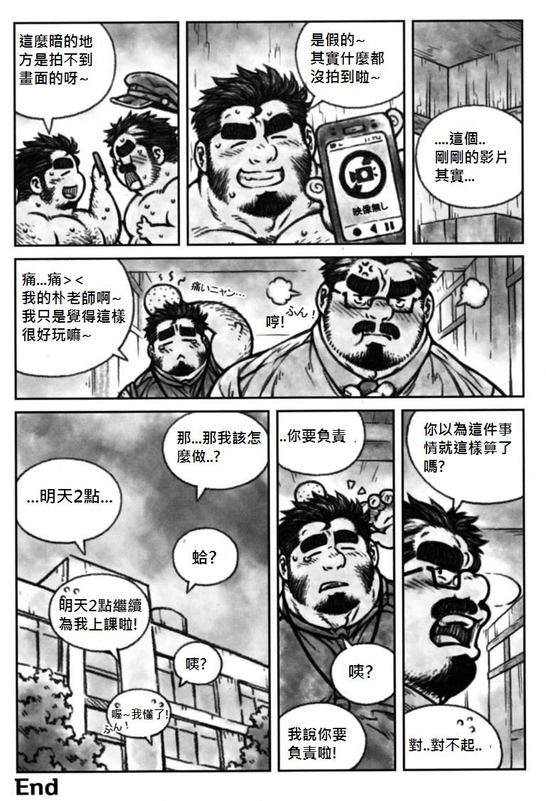 Sensei no Himitsu | 老师的秘密 - Page 12