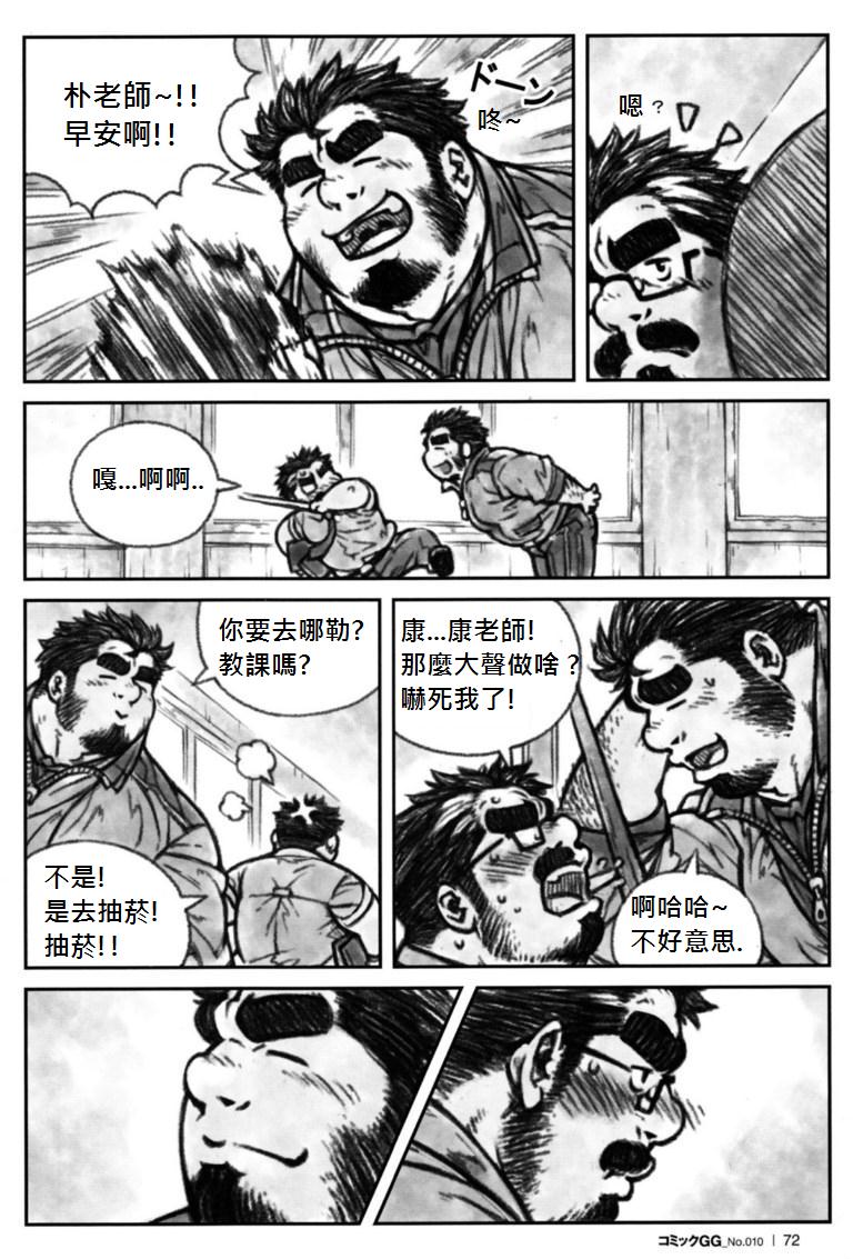 Sensei no Himitsu | 老师的秘密 - Page 2