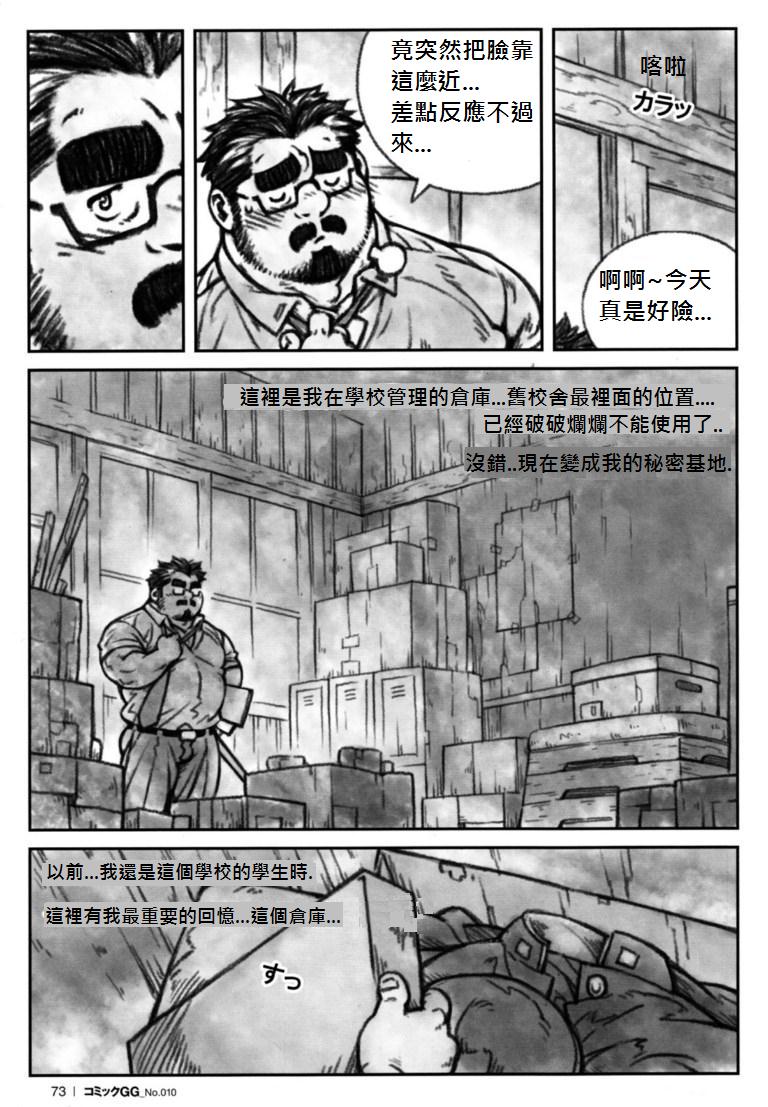 Sensei no Himitsu | 老师的秘密 - Page 3