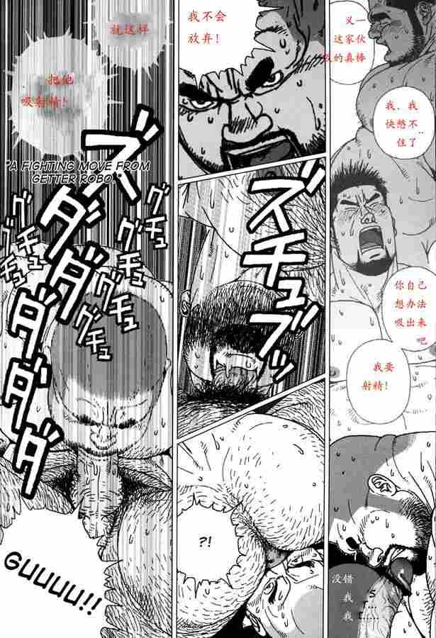 Sanwa no Karasu vs Himitsu - Page 11