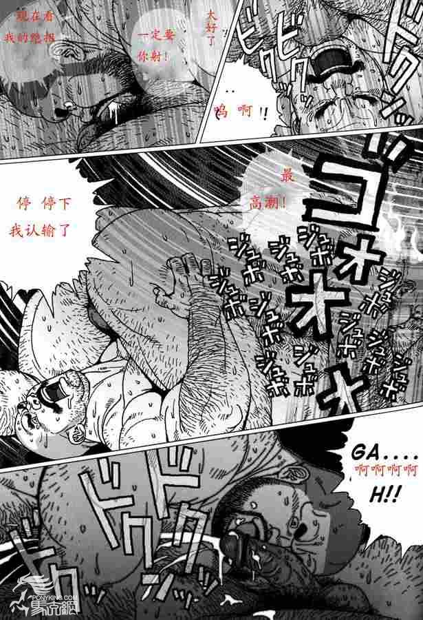 Sanwa no Karasu vs Himitsu - Page 12
