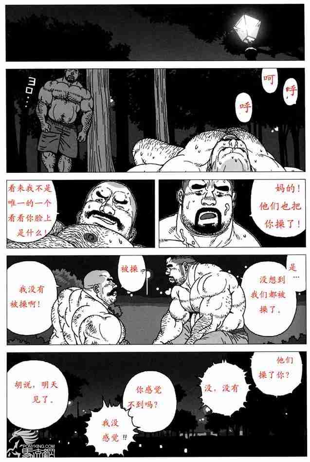 Sanwa no Karasu vs Himitsu - Page 14