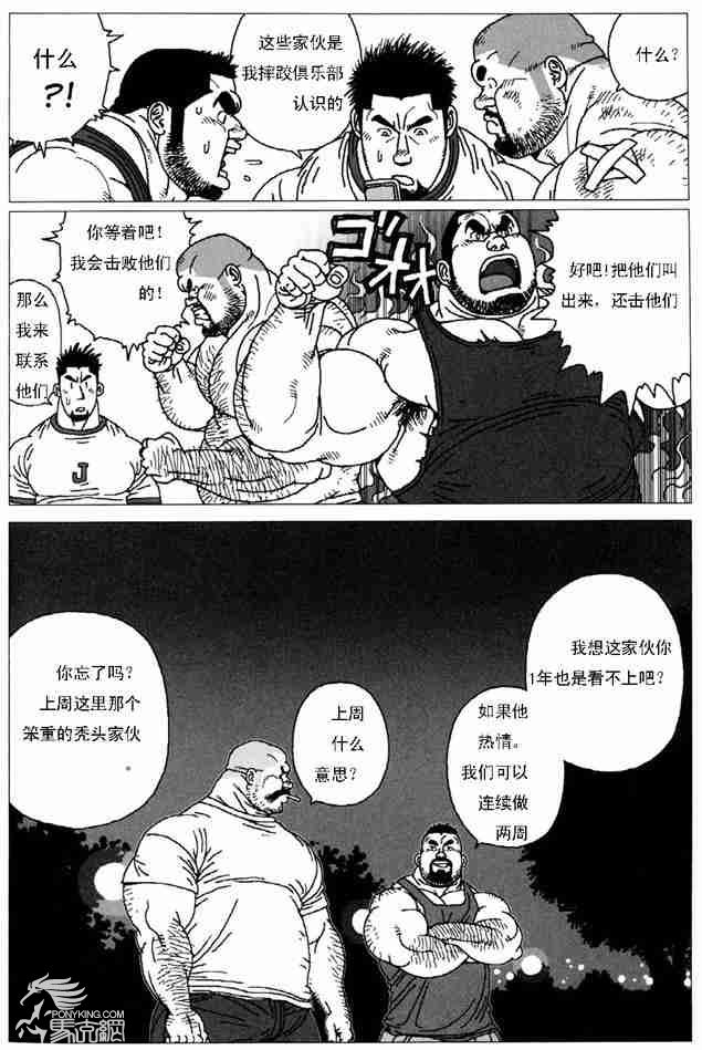 Sanwa no Karasu vs Himitsu - Page 16