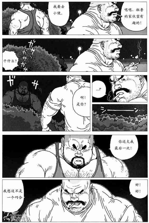 Sanwa no Karasu vs Himitsu - Page 4