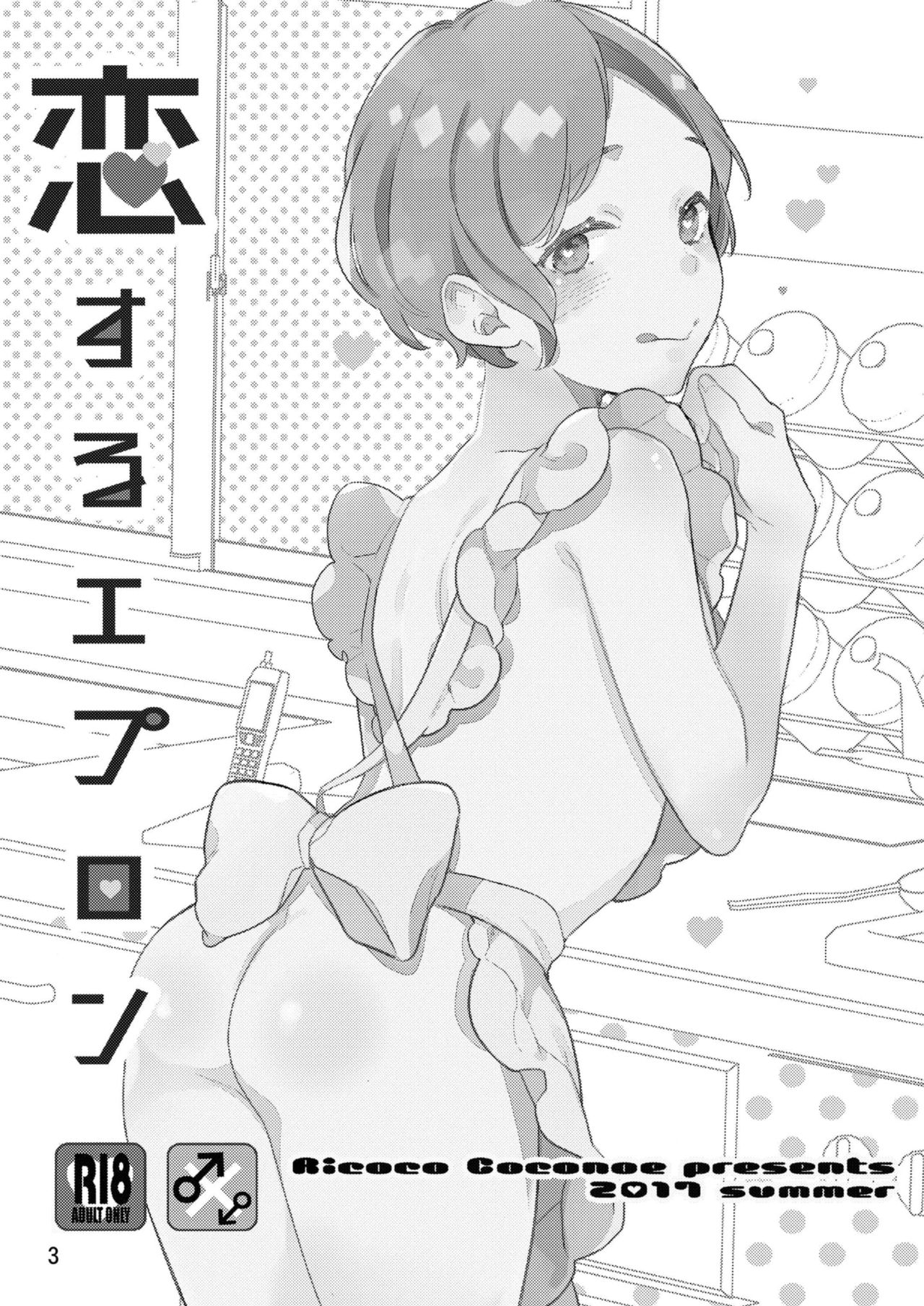 Koi suru Apron - Page 2