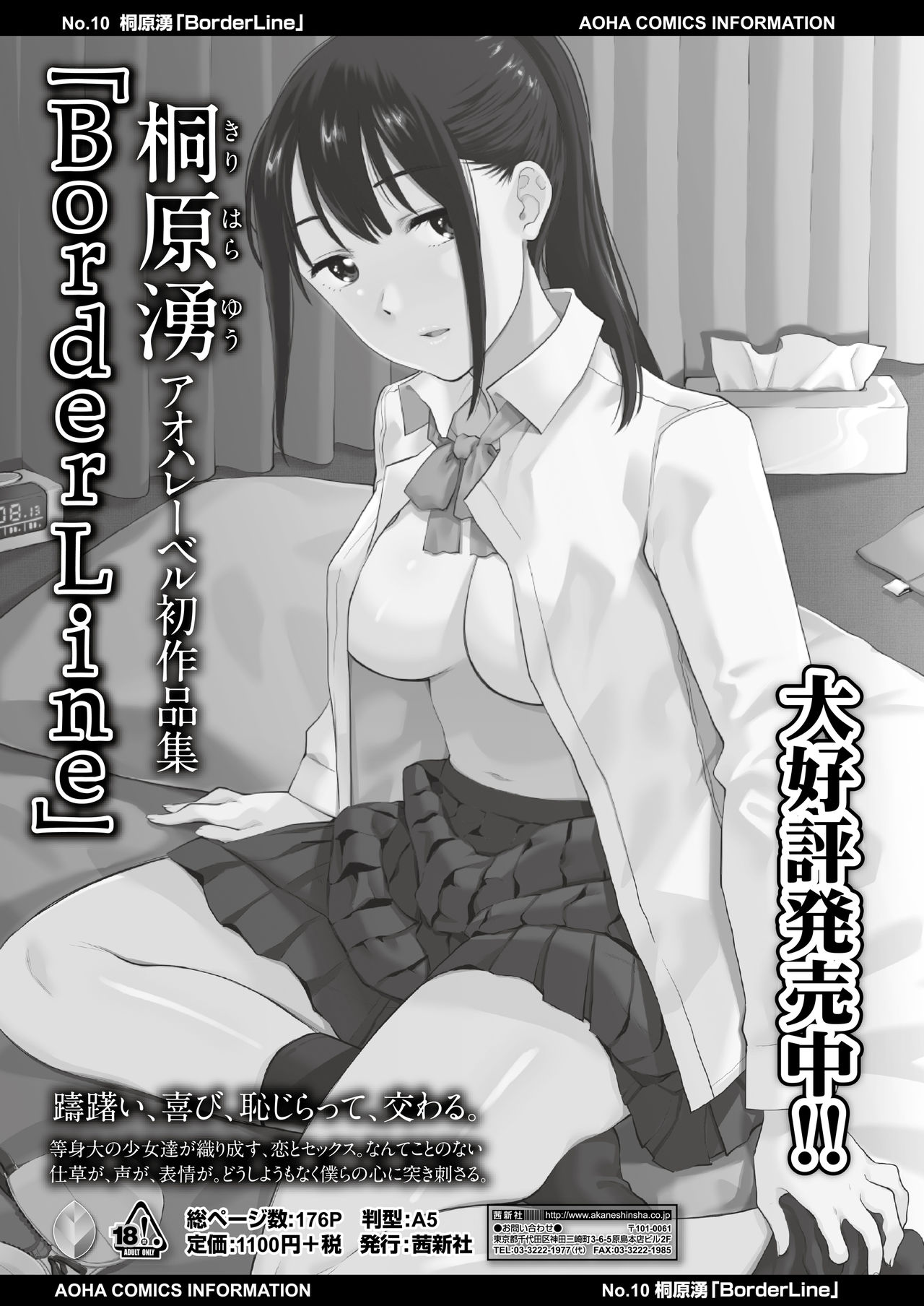 COMIC AOHA 2020 Haru - Page 27