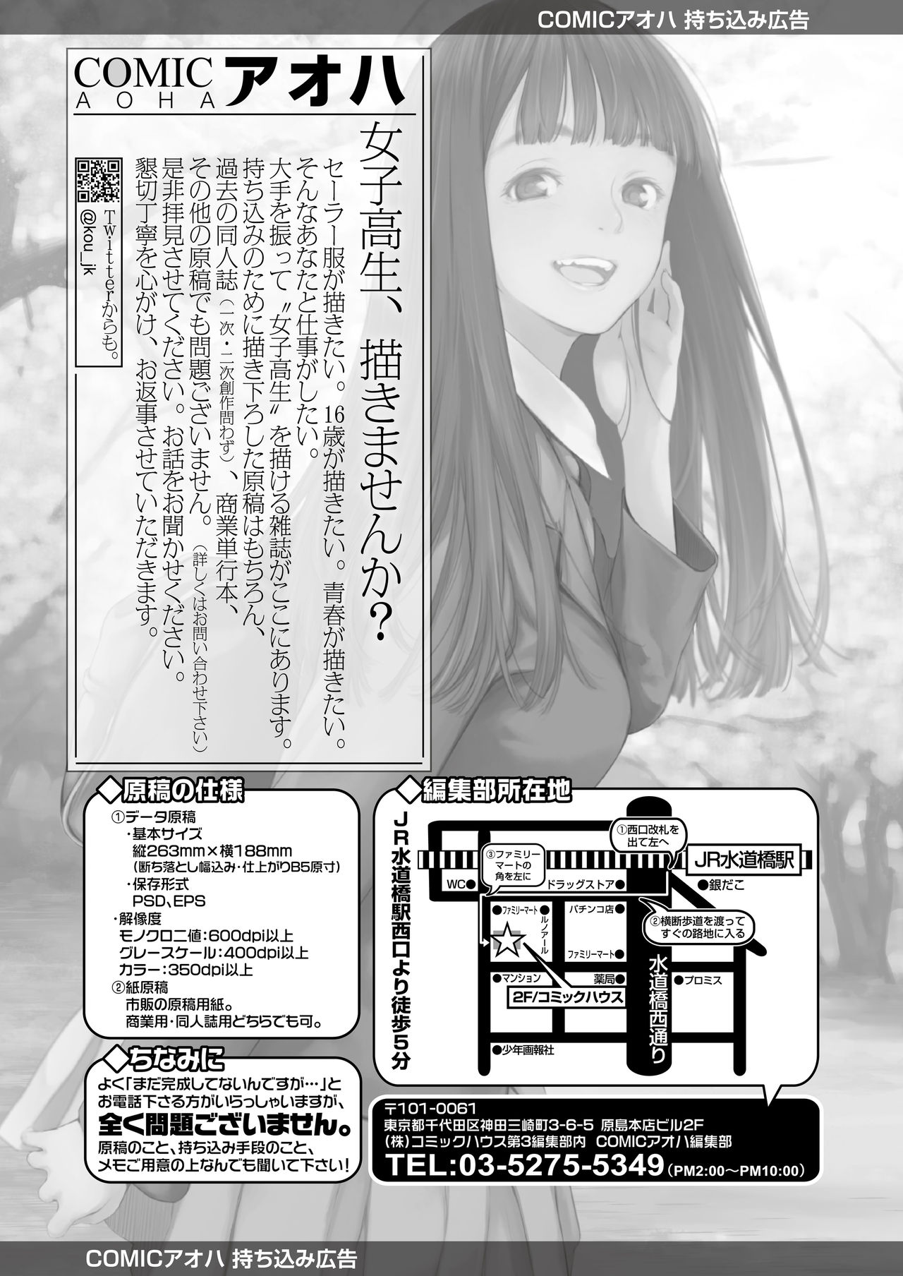 COMIC AOHA 2020 Haru - Page 342