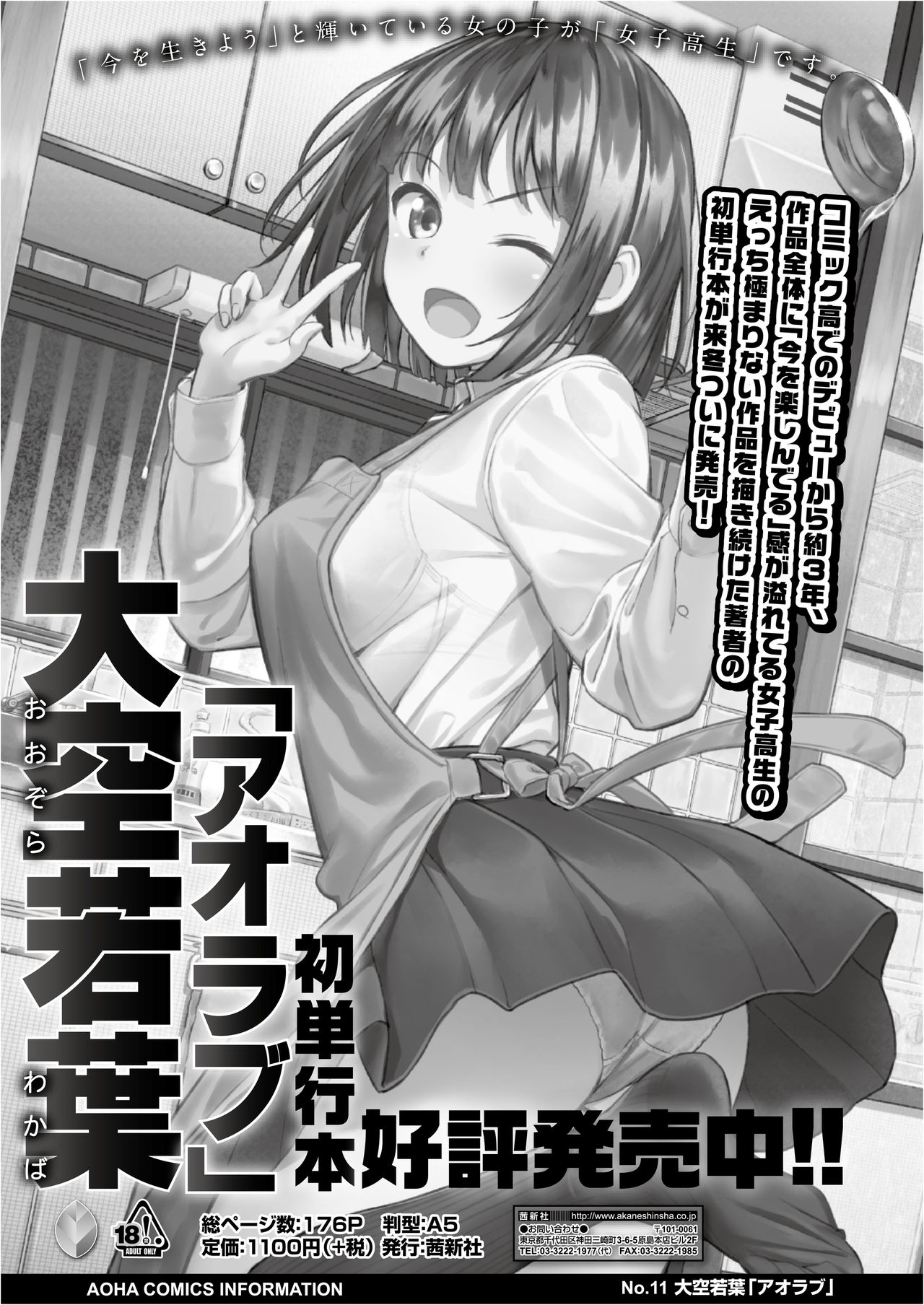 COMIC AOHA 2020 Haru - Page 45
