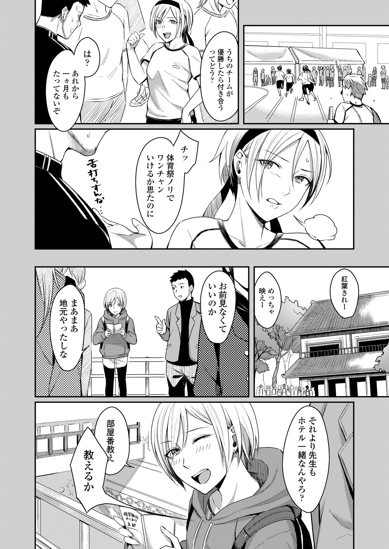 COMIC AOHA 2020 Haru - Page 74