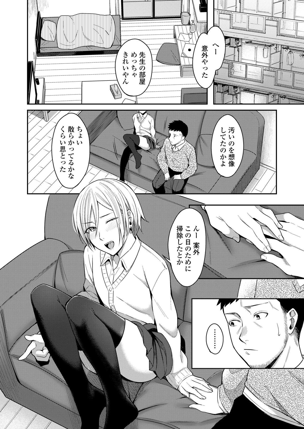 COMIC AOHA 2020 Haru - Page 78