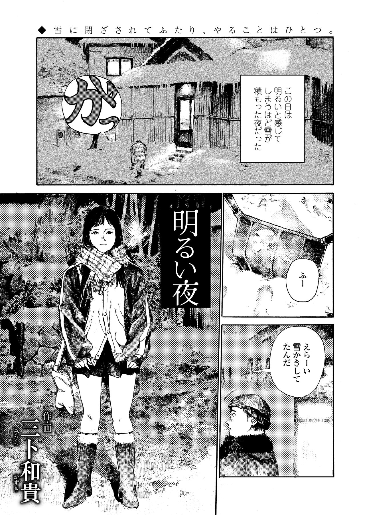 COMIC AOHA 2020 Haru - Page 99