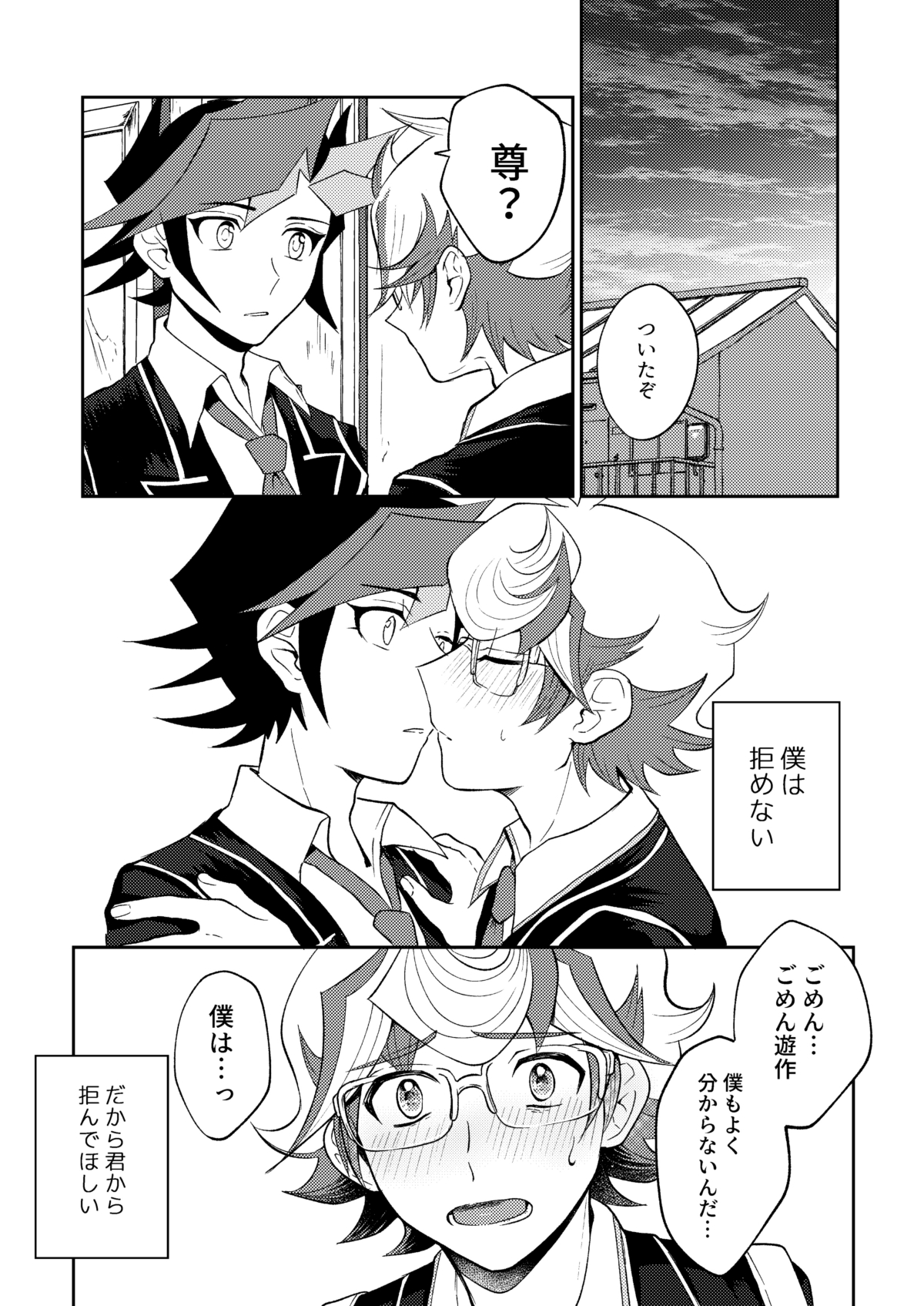 Te o Tsunaide Sorekara - Page 26