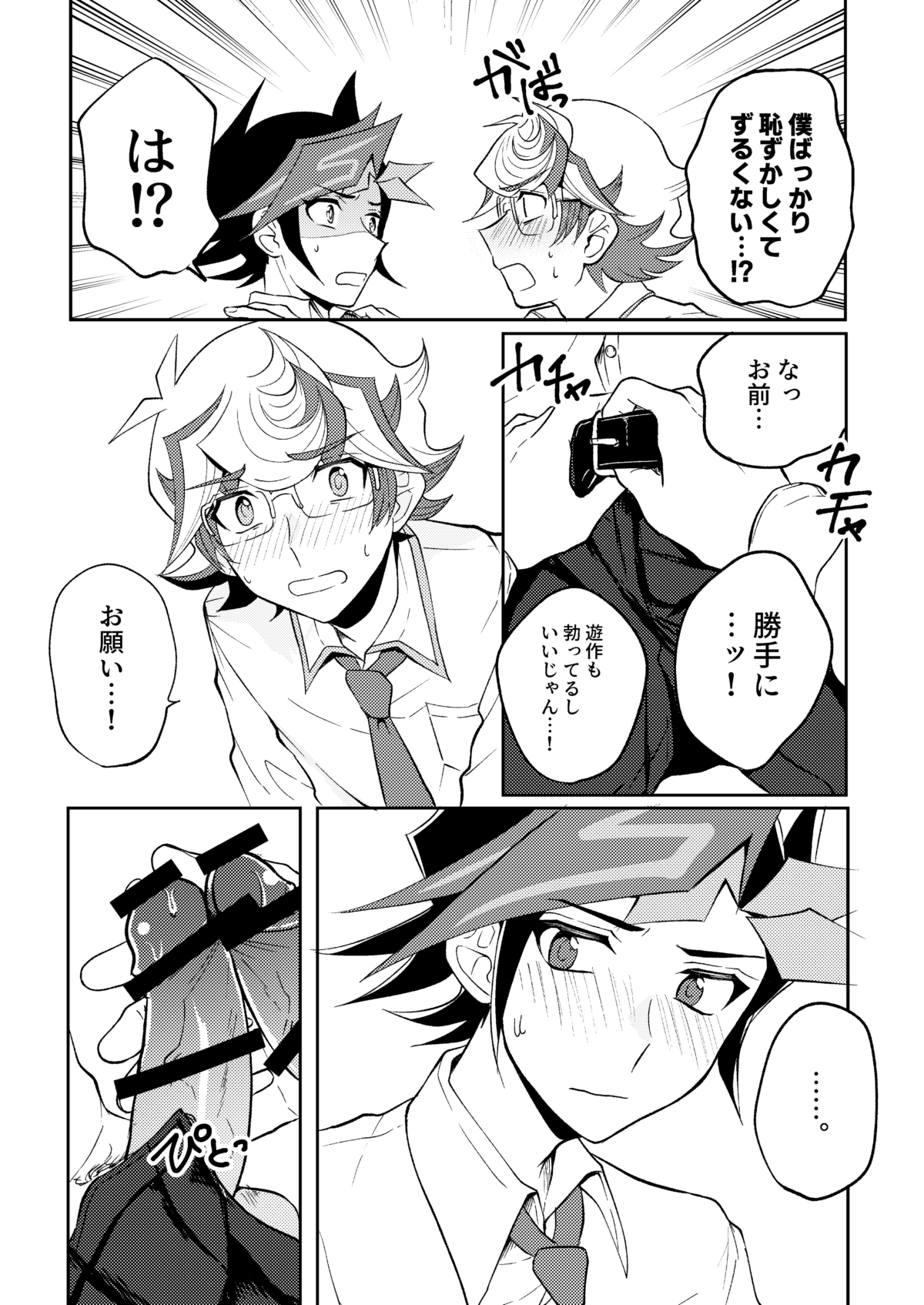 Te o Tsunaide Sorekara - Page 31