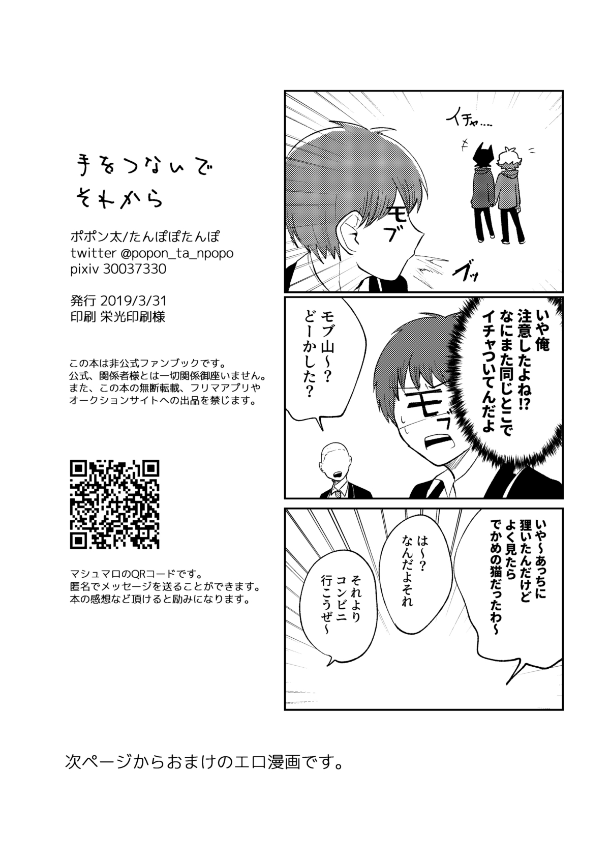 Te o Tsunaide Sorekara - Page 41