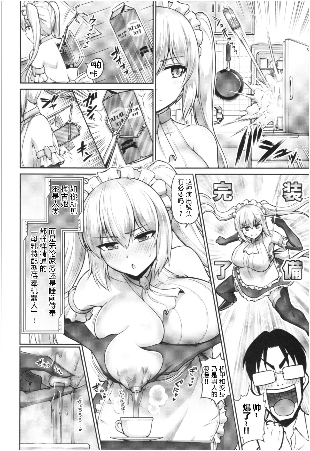 Mini de Dekkai Kimi ga Suki! | 小个头大奶子，最喜欢你了！ - Page 3