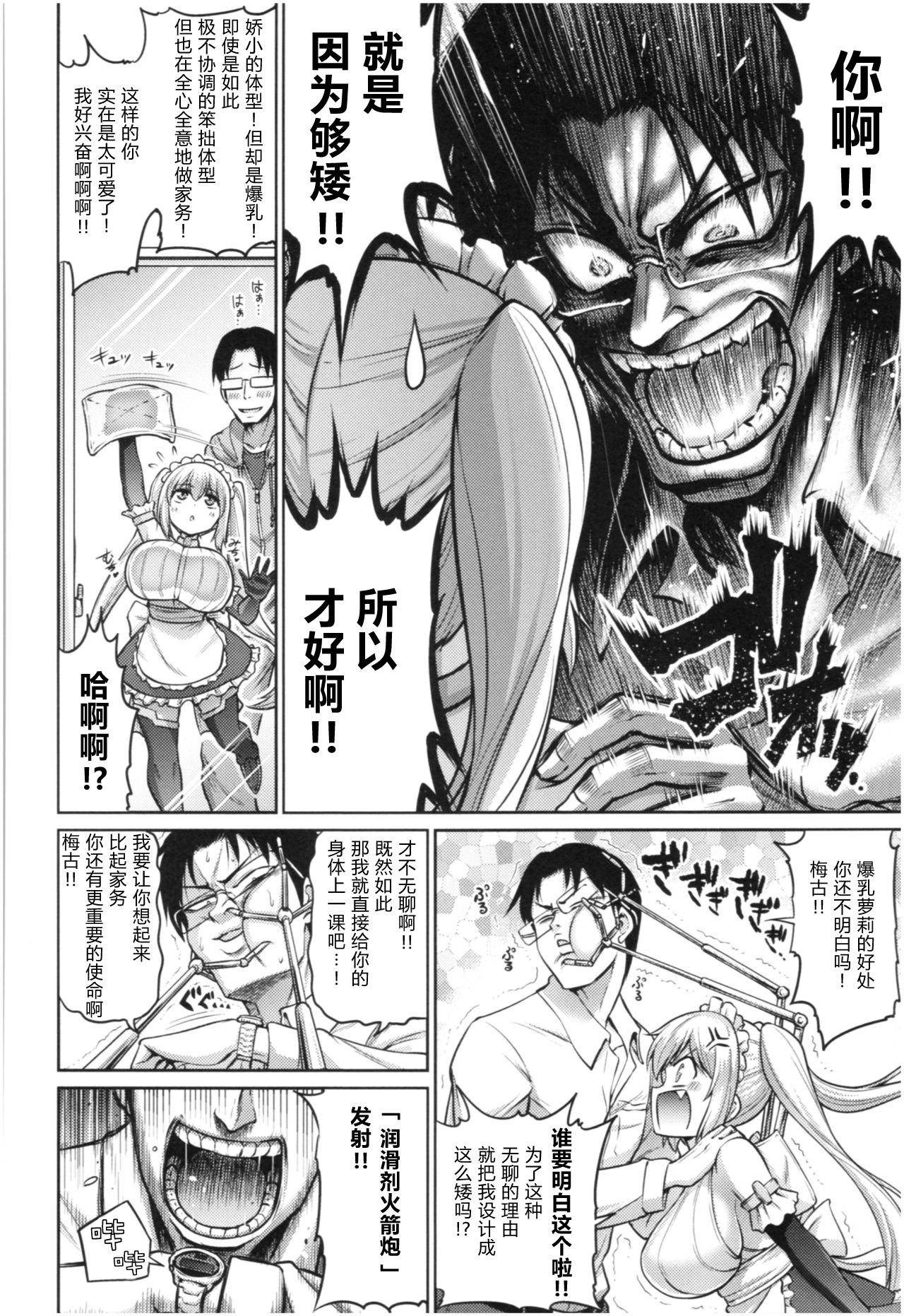 Mini de Dekkai Kimi ga Suki! | 小个头大奶子，最喜欢你了！ - Page 5