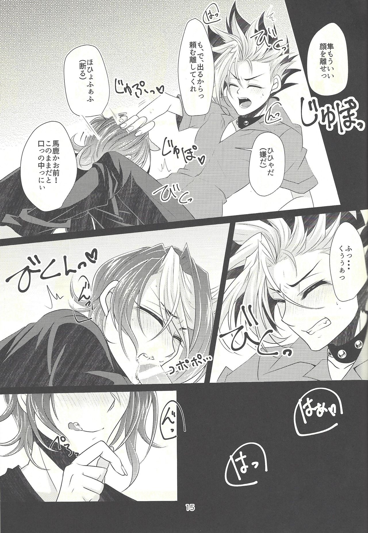 Suimin Busoku - Page 14