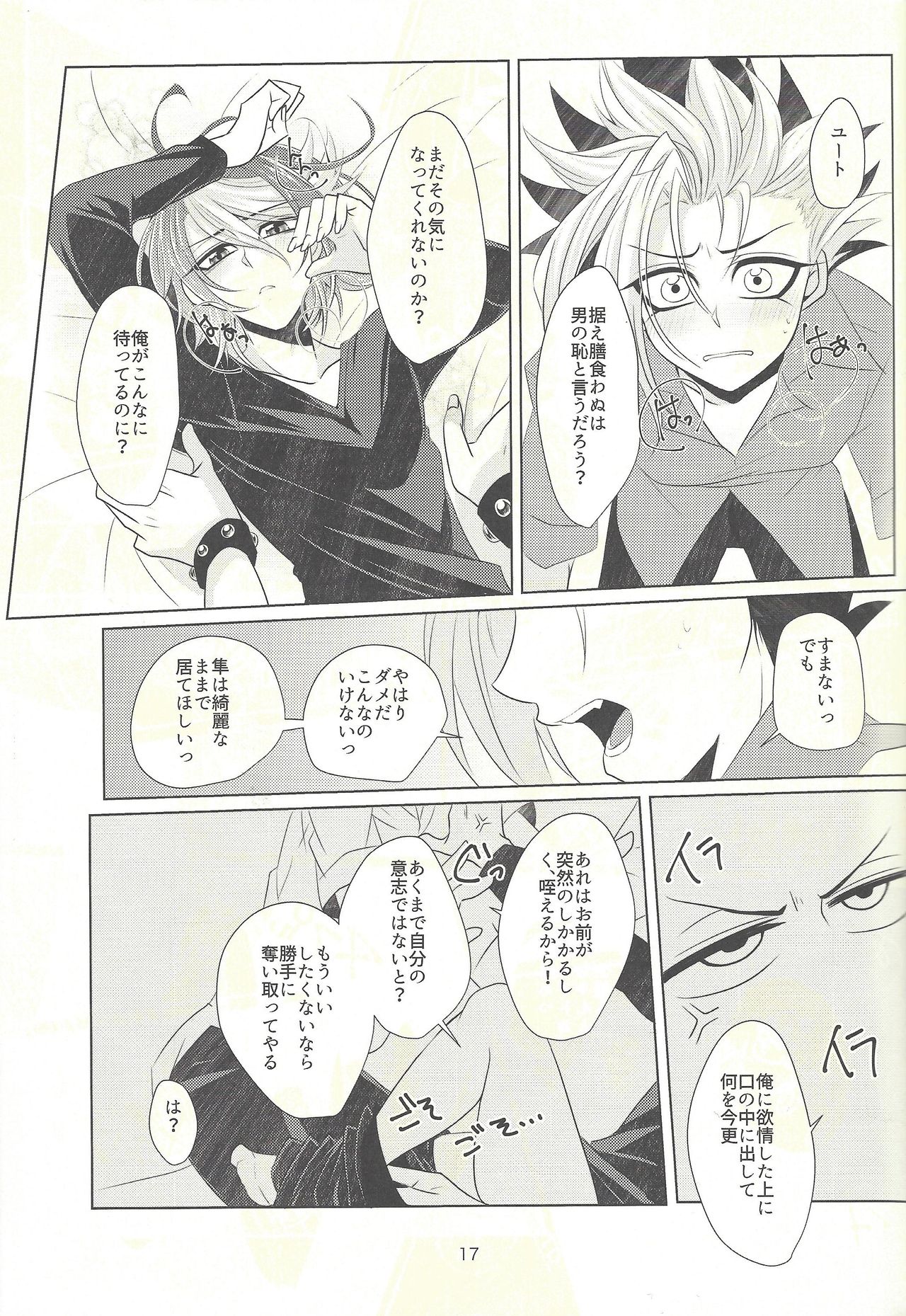 Suimin Busoku - Page 16