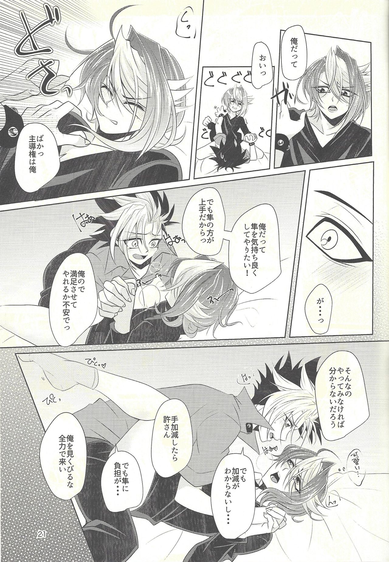 Suimin Busoku - Page 20