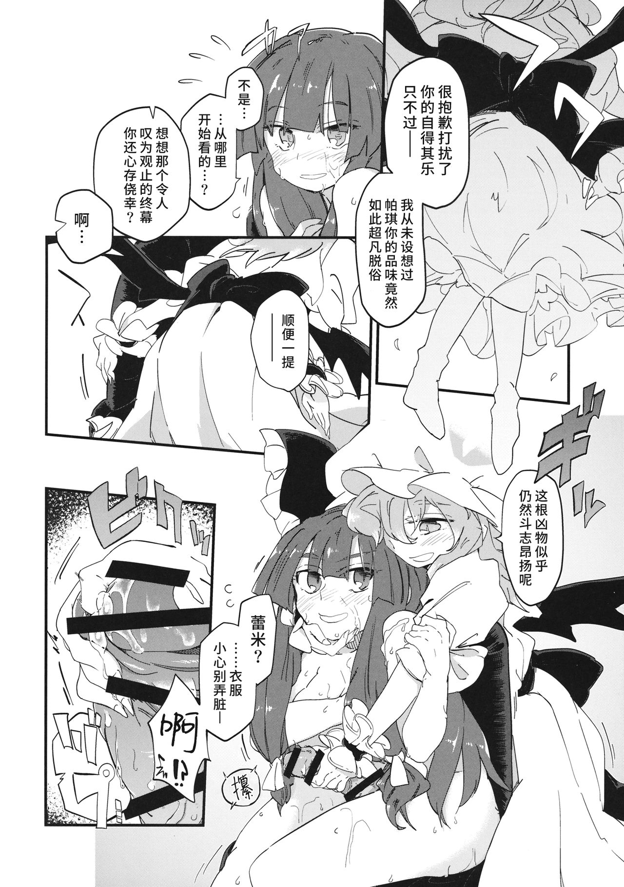 Mahou no Byururu. - Page 19