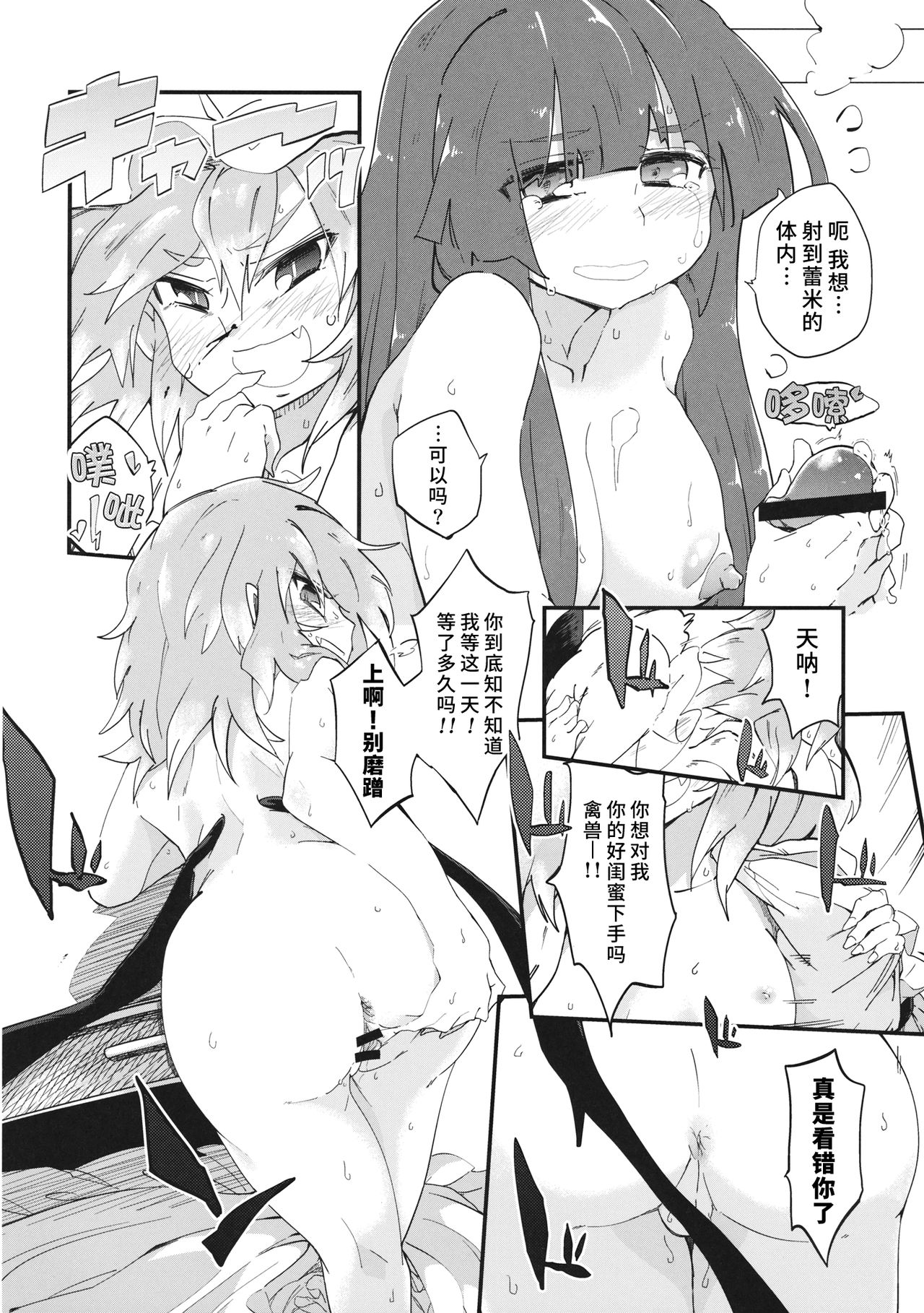 Mahou no Byururu. - Page 21
