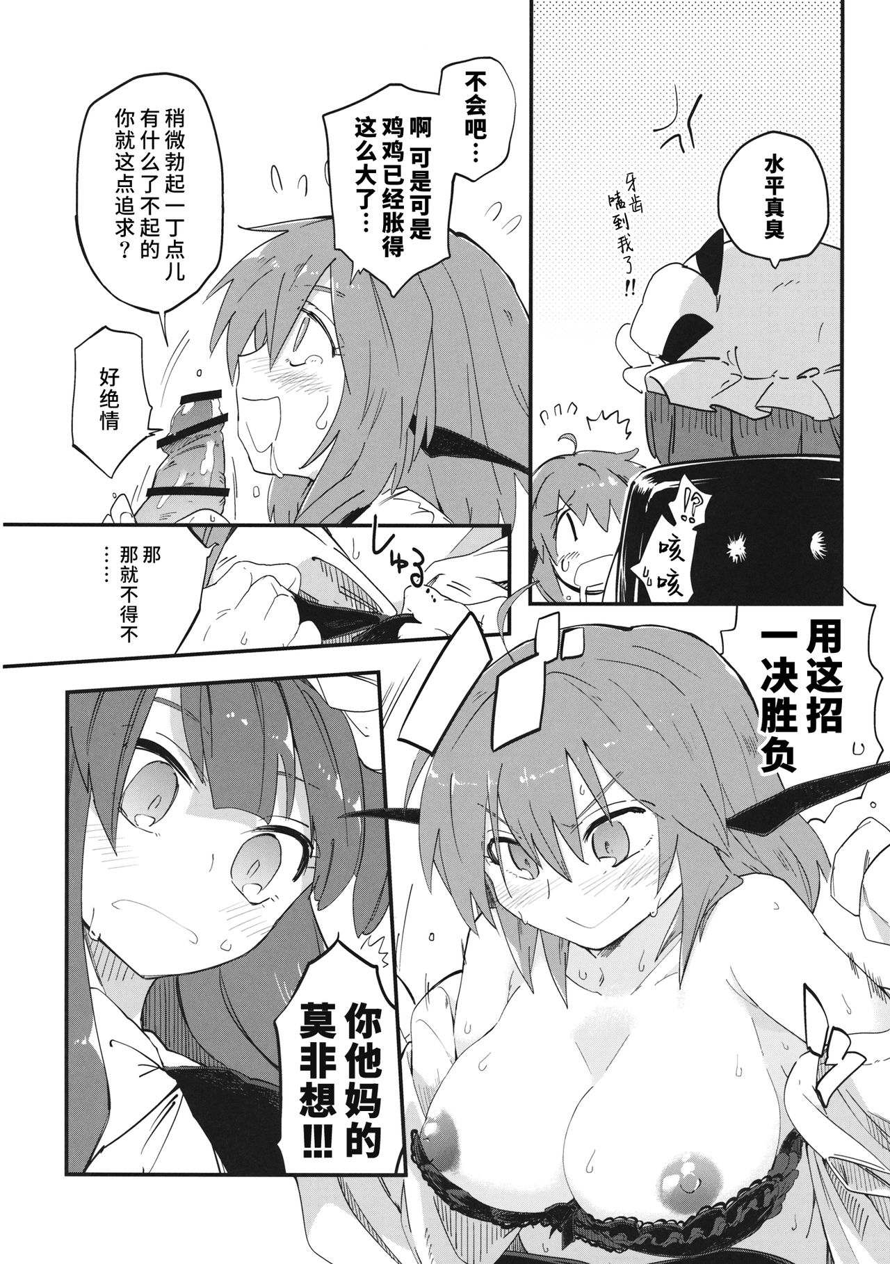 Mahou no Byururu. - Page 9