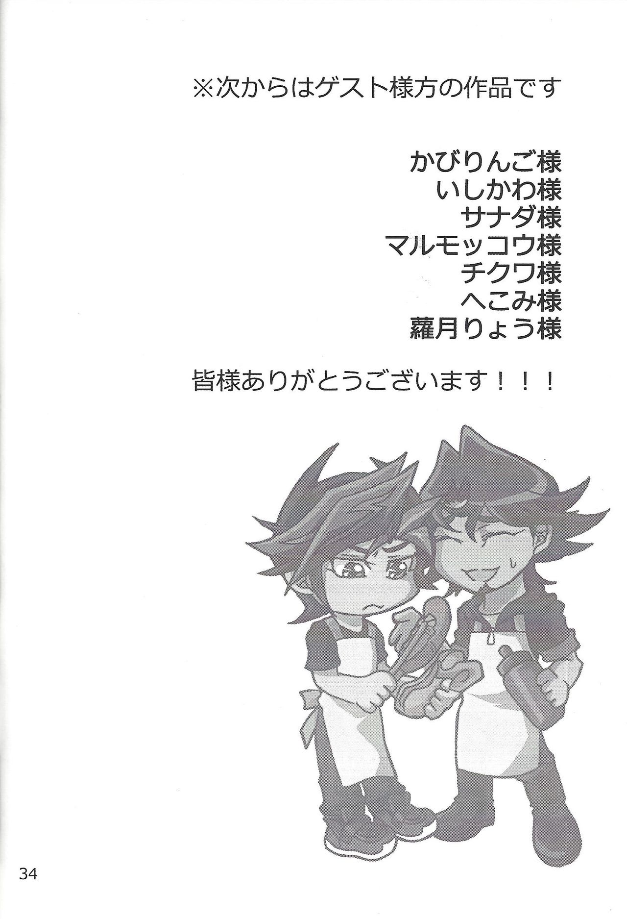 CaféYusaNagi de 2 - Page 33
