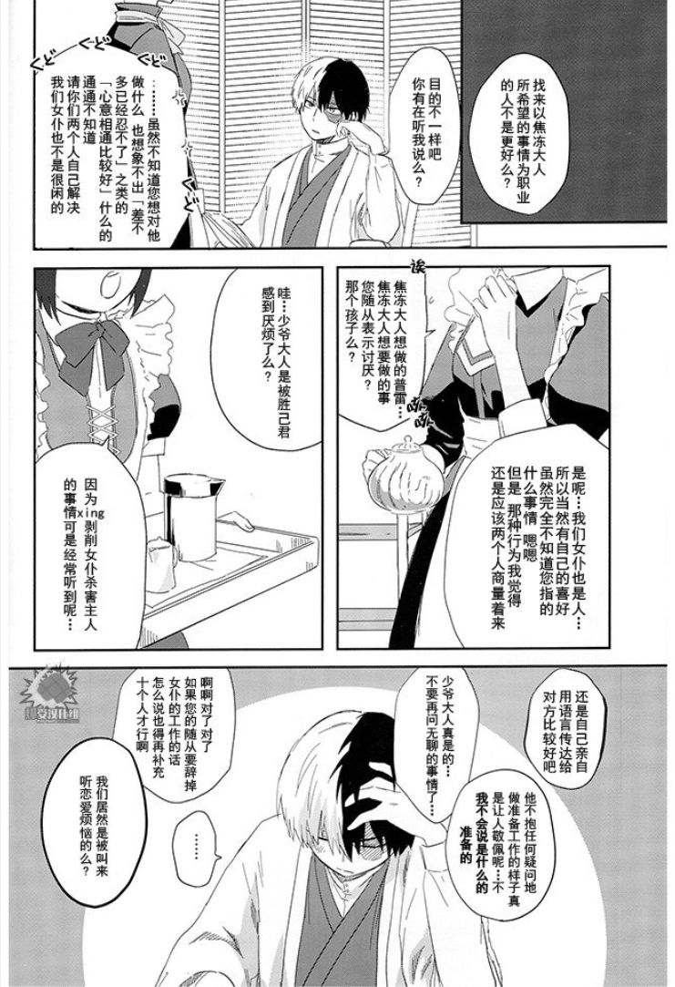 MAID IS HERE - Page 16