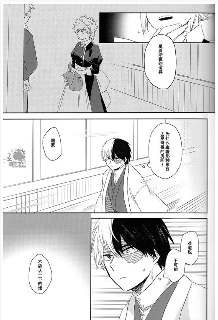 MAID IS HERE - Page 19