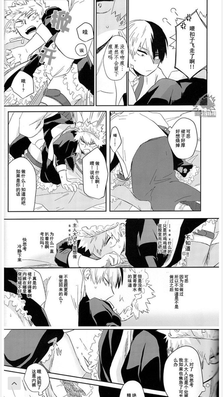 MAID IS HERE - Page 30