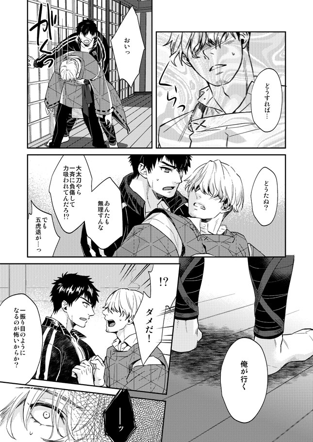 Tada Katana Ge - Page 18