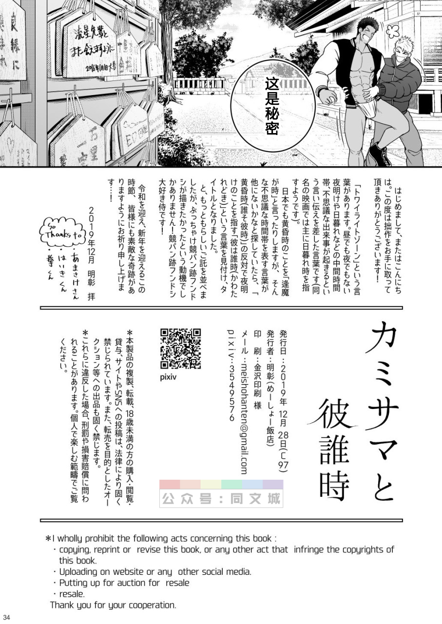 Kamisama to Kawataredoki - Page 33