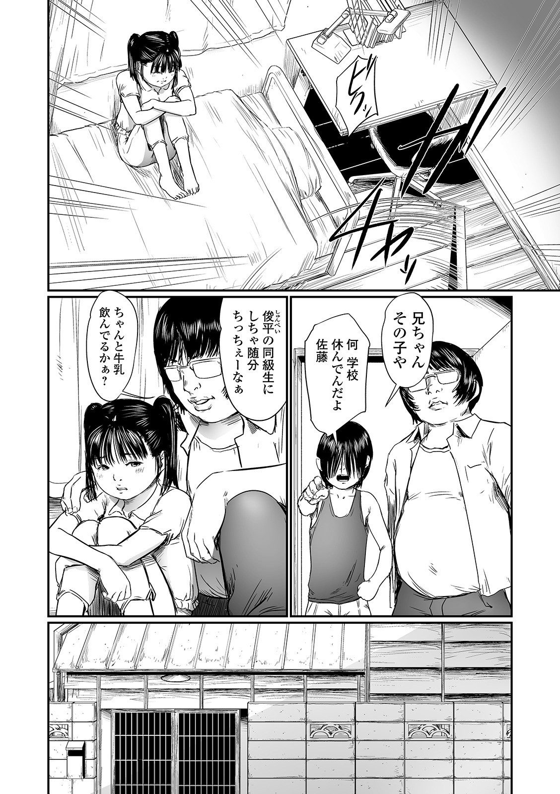 Kusamura - Page 60