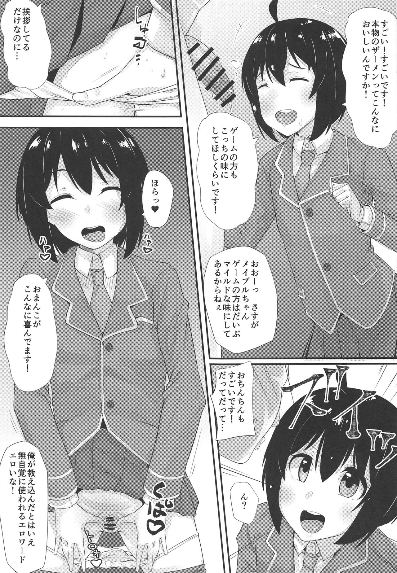 Bougyo Zero Furi - Page 8