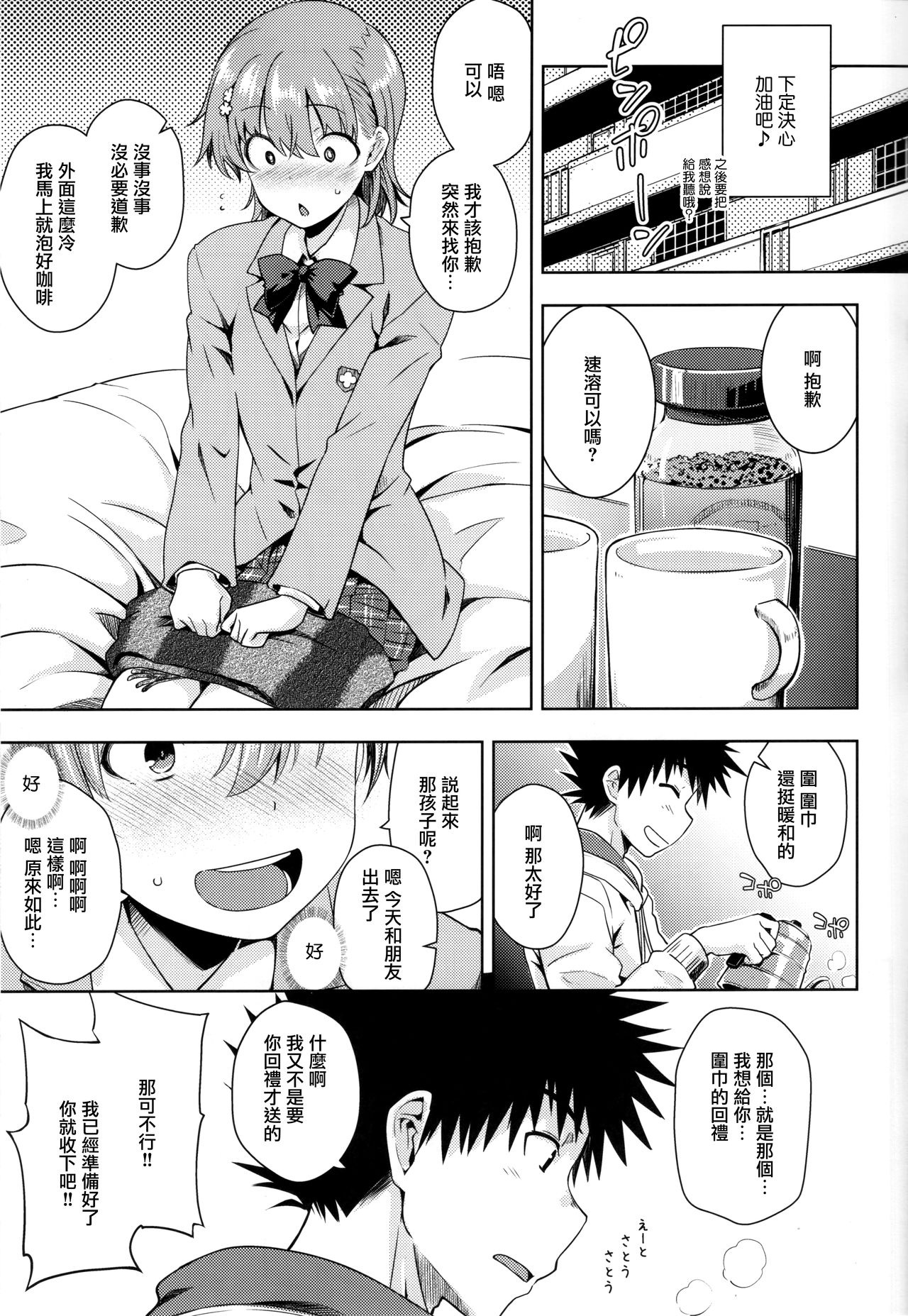 Precious Gift - Page 12