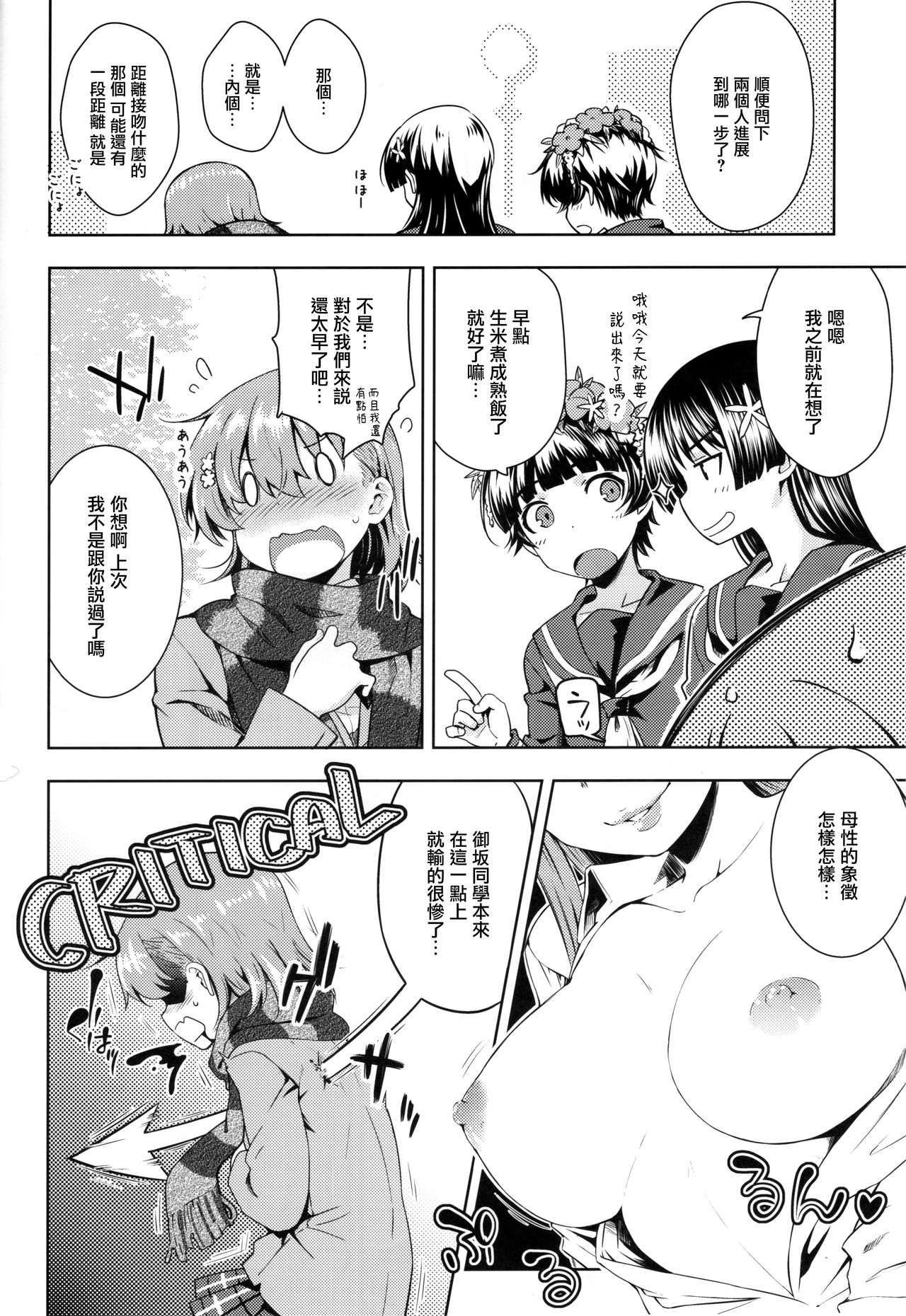Precious Gift - Page 9