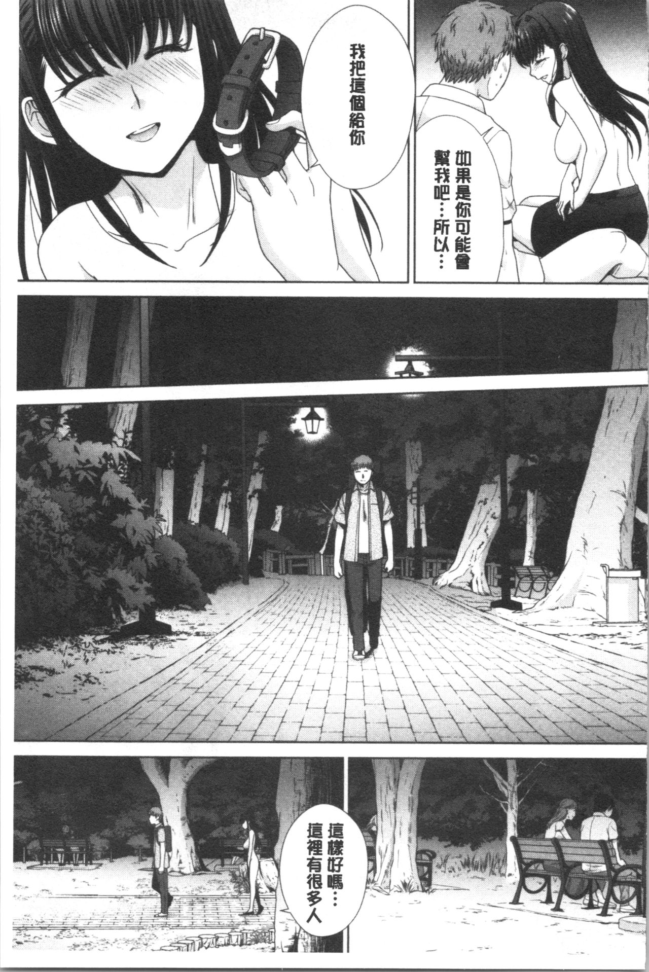 Mesugao - Page 171